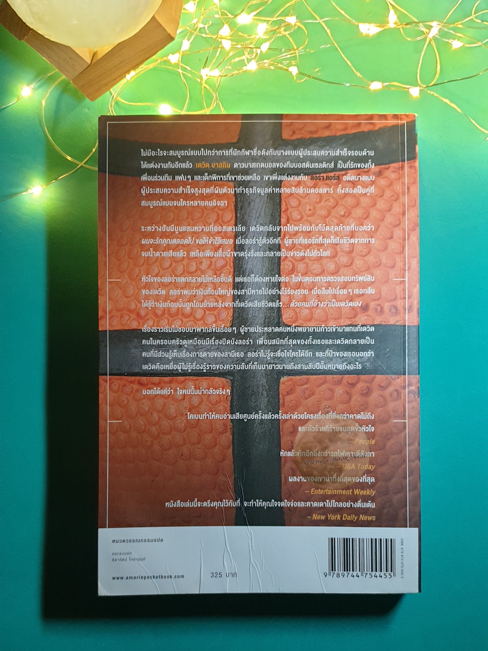 แกล้ง (Play Dead) / Harlan Coben (ฮาร์ลาน โคเบน)