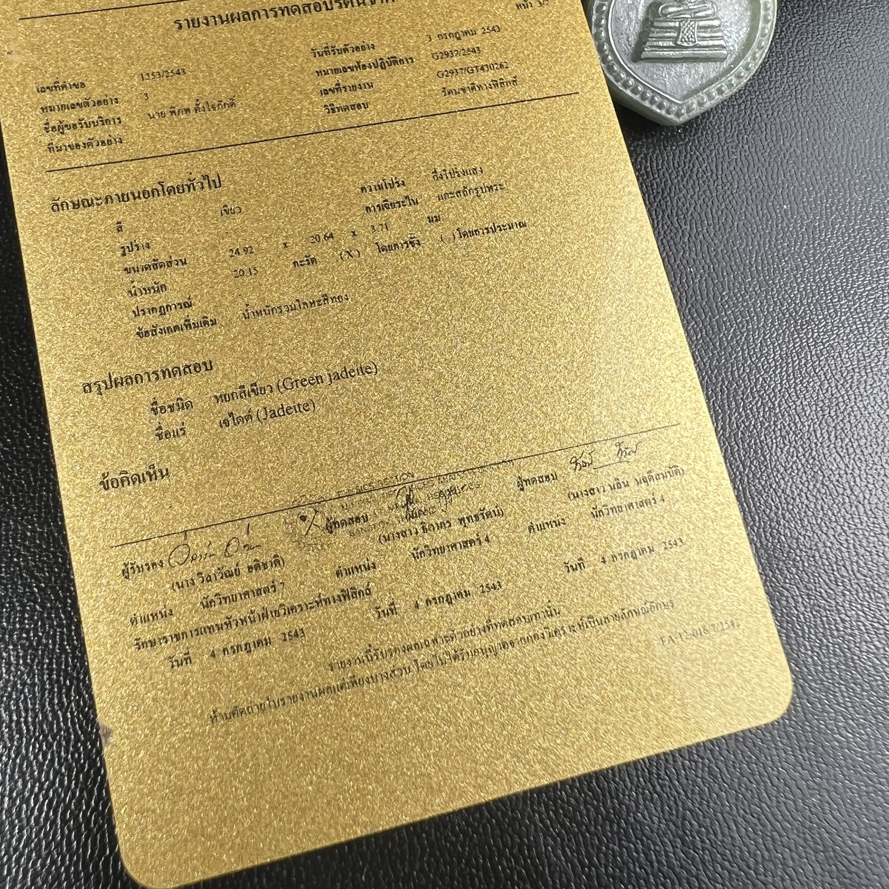 พระพุทธโสธร เนื้อหยก(รุ่นแรก)รุ่นประวัติศาสตร์ พุทธาภิเษก วันที่ 3 กันยายน พ.ศ.2543 ณ พระอุโบสถวัดโสธรวรารามวรวิหาร อ.เมือง จ.ฉะเชิงเทรา พิมพ์รูปอาร์มด้านหลังพระมีโค๊ตแผ่นทองคำแท้กำกับทุกองค์พร้อมกล่องบรรจุและบัตรรับรองเดิมครบชุด (1 ใน 3999 องค์)นิยมหายาก