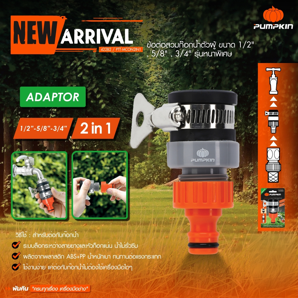 Pumpkin 42304 ชุดหัวฉีดน้ำ พร้อมข้อต่อ 4 ชิ้น 1/2 5/8 หัวฉีดน้ำ ข้อต่อสายยาง ข้อต่อ หัวฉีด