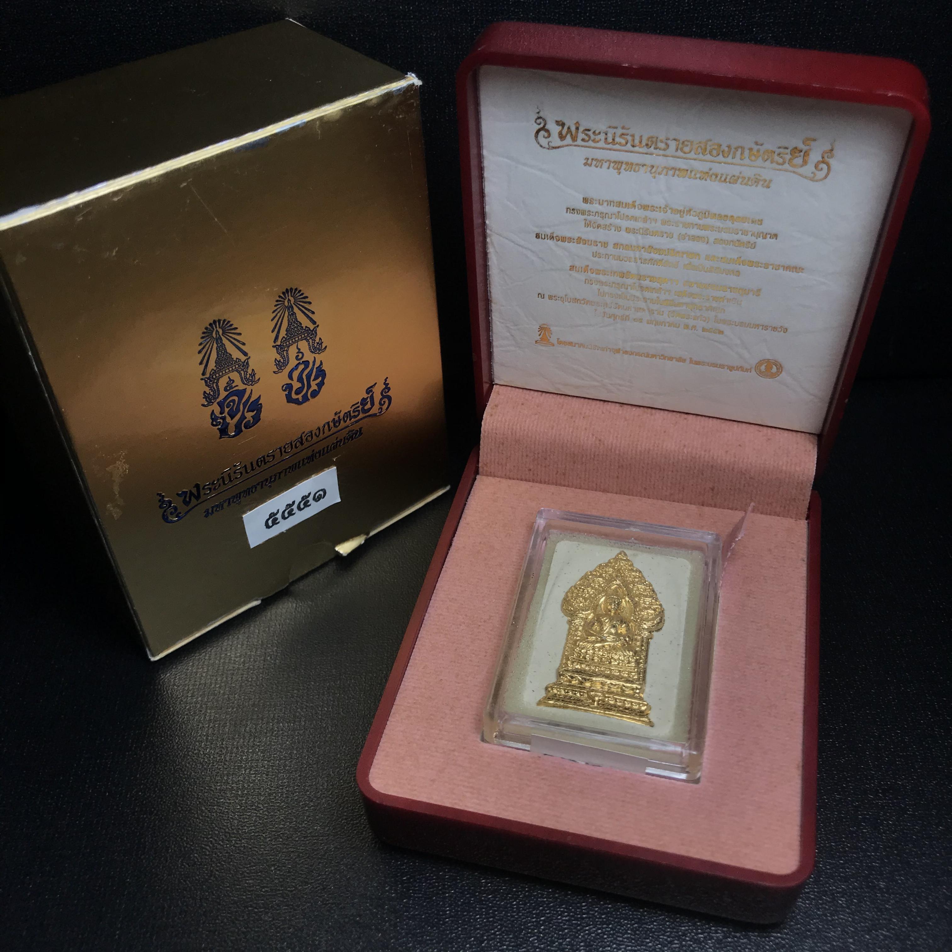 พระนิรันตรายสองกษัตริย์ มหาพุทธานุภาพแห่งแผ่นดิน ปี2552 "พระผู้ปกป้องคุ้มครองจากภัยอันตรายทั้งปวง" พระผงพิมพ์สมเด็จหน้าปัดทอง สีครีมด้านหลังฝังนวโลหะชุบนาก เชิญอักษรพระปรมาภิไธยสองกษัตริย์(จปร.และ วปร.) พร้อมกล่องบรรจุเดิมครบชุด