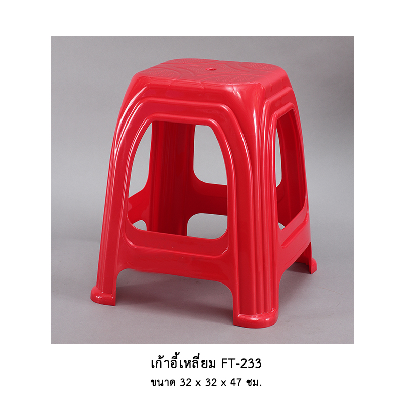 เก้าอี้เหลี่ยม FT-233 *ยกเลิกผลิต