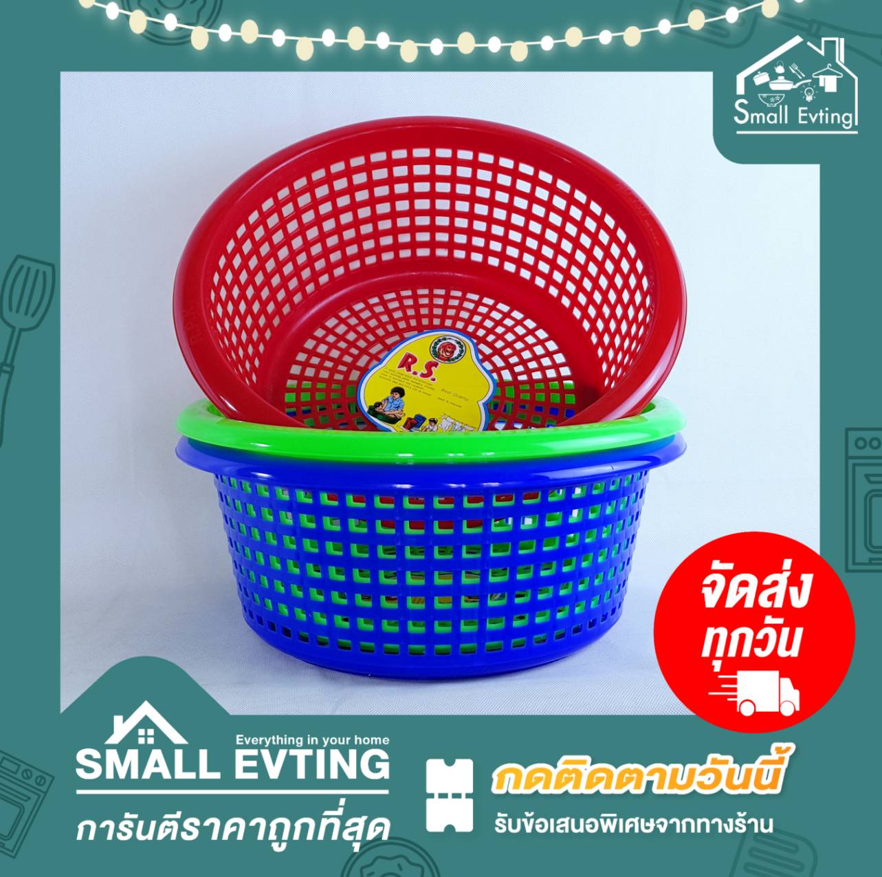 Small Evting ตะกร้า ตะกร้ากลม พลาสติก RS No.333 ขนาด 16 นิ้ว อย่าลืม !! กดติดตามร้าน "รับส่วนลดเพิ่ม" ตะกร้ากลมมีรู ตะกร้าพลาสติก ตะกร้าใส่ของ