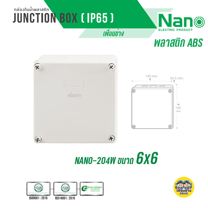 กล่องกันน้ำ บ็อกกันน้ำ Nano สีขาว ขนาด 4x4, 6x6, 6x8, 8x8, 8x12 บ๊อกกันน้ำ บ็อกพัก บ๊อกพัก กล่องกันน้ำ Junction box