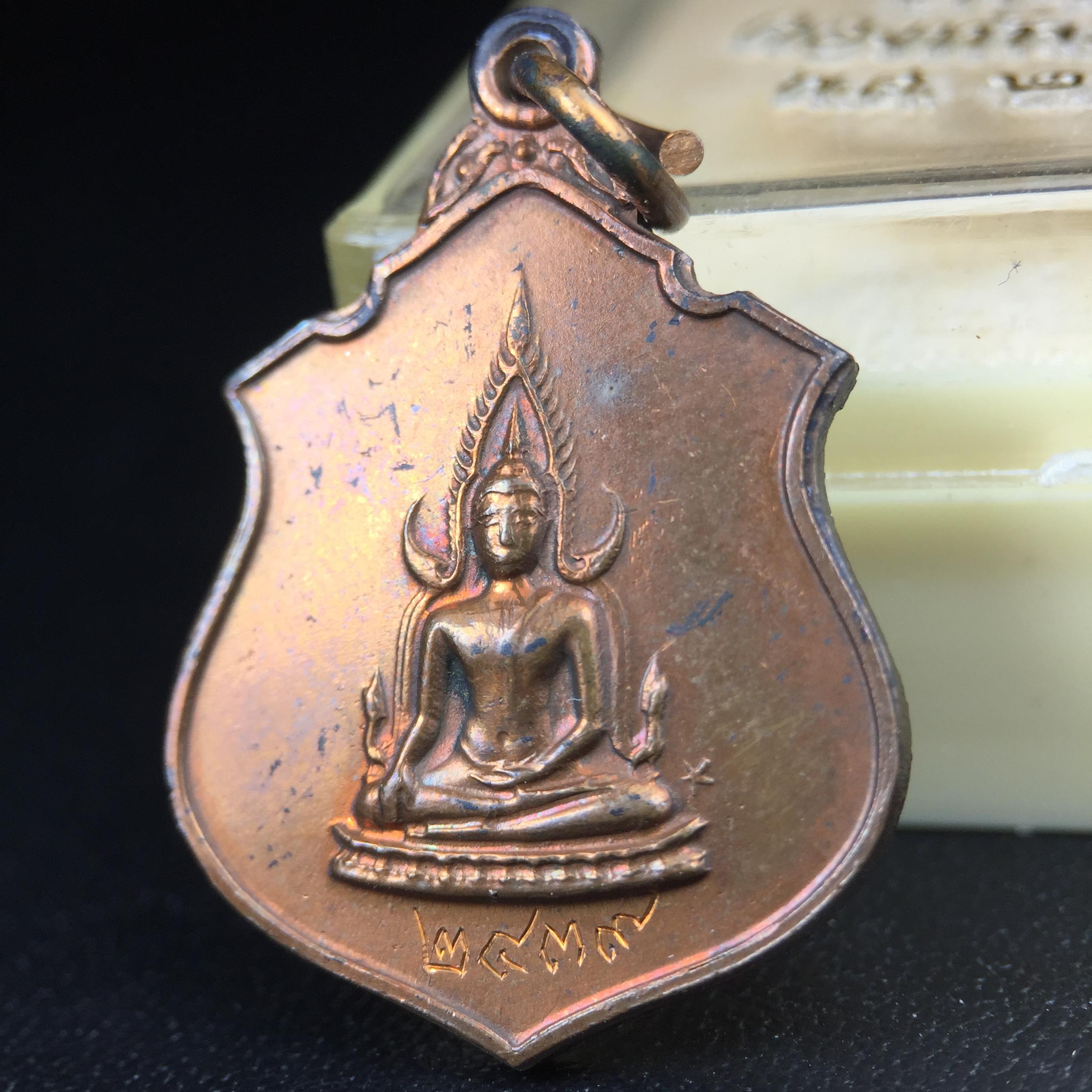 เหรียญในหลวงทรงผนวช-พระพุทธชินราช กองทัพภาคที่3จัดสร้าง ปี2517 เนื้อนวโลหะกล่องเดิม(สภาพคัดสวย)(หายาก)(ในหลวง ร.9 เสด็จในพิธี)(1ใน5000เหรียญ))