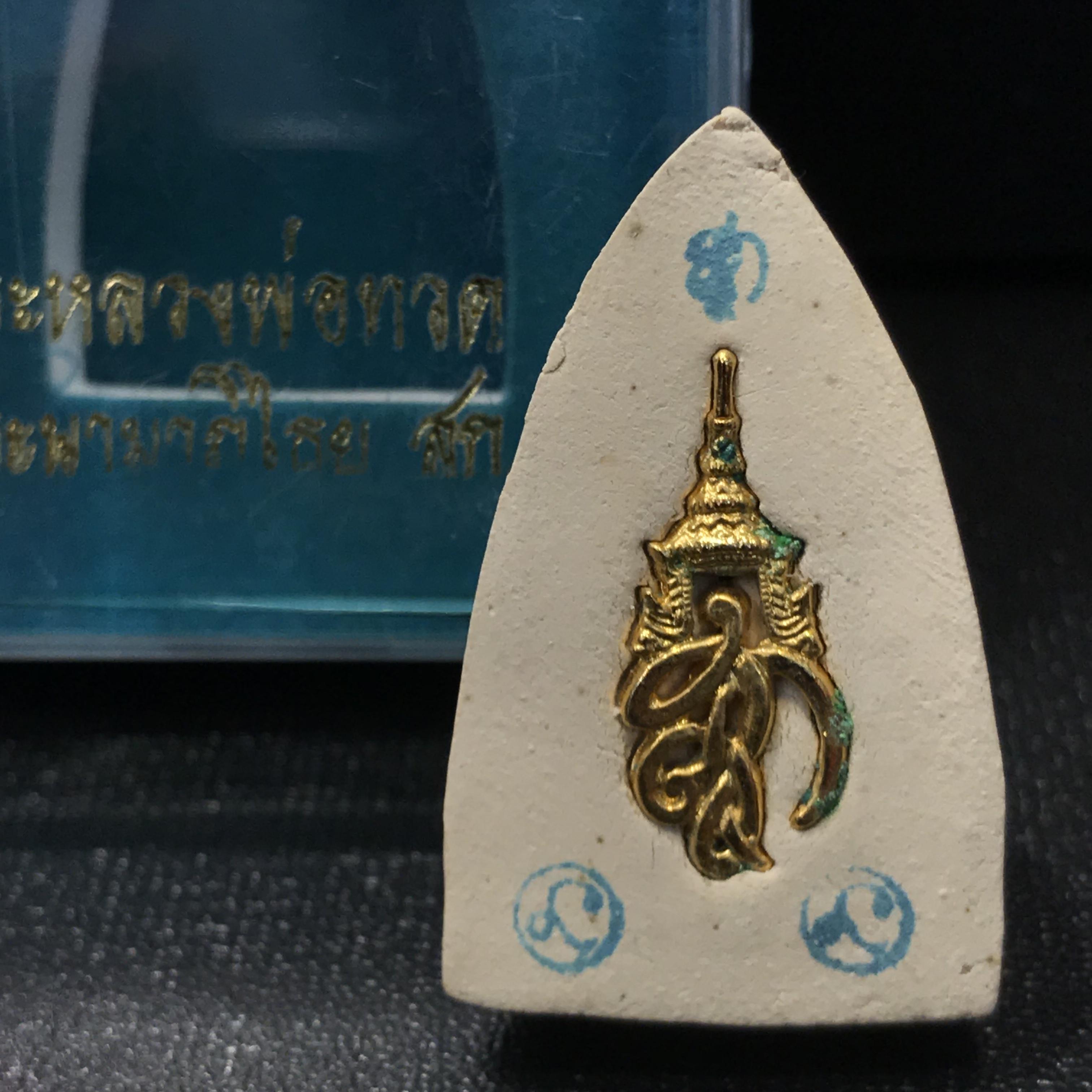 หลวงพ่อทวด รุ่น สก. วัดห้วยมงคล พิมพ์เตารีดกรรมการสามโค๊ต(ไม่ตอกเลข) เนื้อขาวผสมผงเก่าบางขุนพรหม รุ่น2