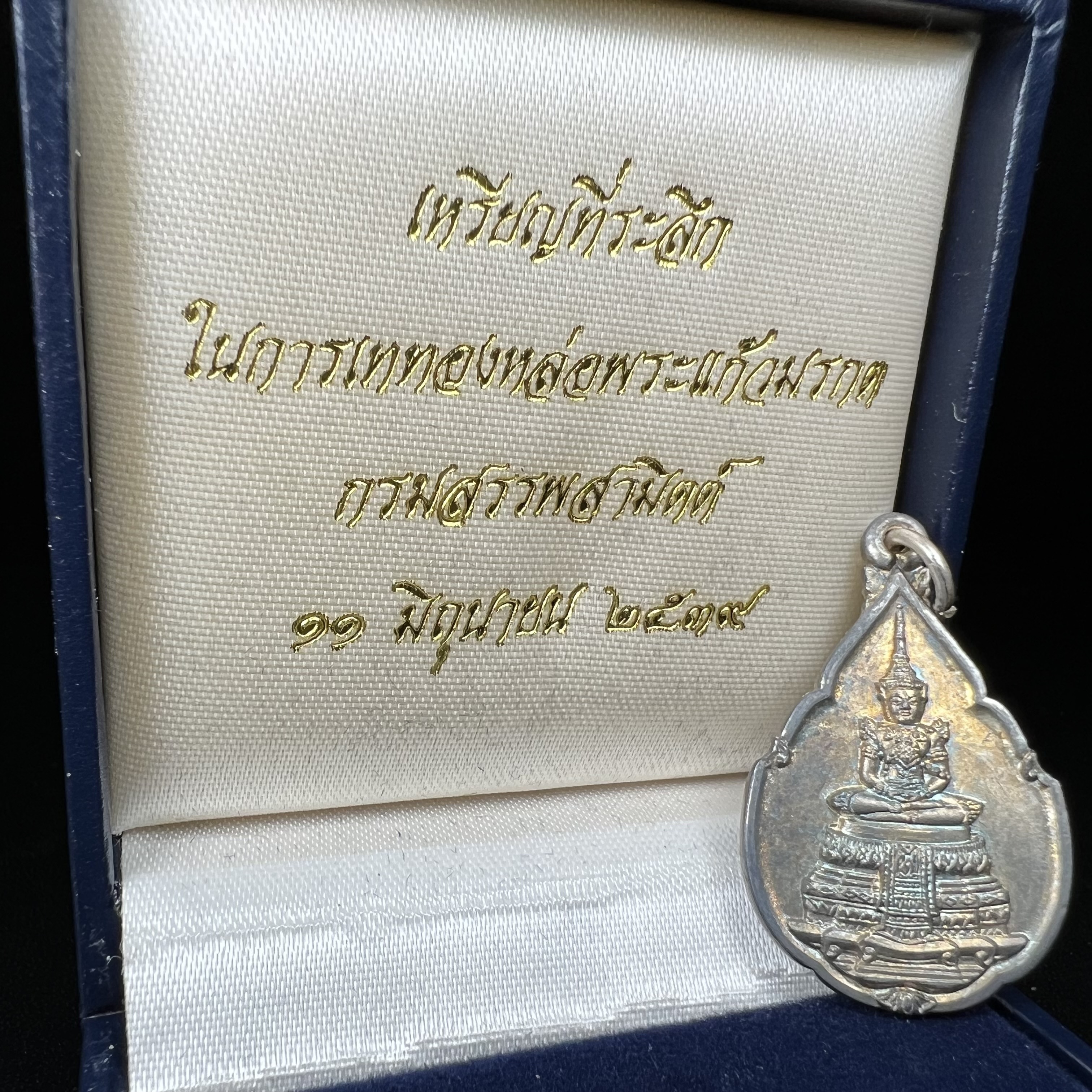 เหรียญพระแก้วมรกต ที่ระลึกในพิธีเททองการจัดสร้างพระแก้วมรกตกรมสรรพสามิต พ.ศ.2539 และในวโรกาสที่พระบาทสมเด็จพระเจ้าอยู่หัวทรงครองราชย์ครบ 50 ปี เนื้อเงิน ทรงหยดน้ำ(พิมพ์มีหูห่วง)(สภาพผิวเดิมขึ้นรุ้งสวยมาก)(พิธีใหญ่)**เนื้อเงินรุ่นนี้พบเจอน้อยมาก**