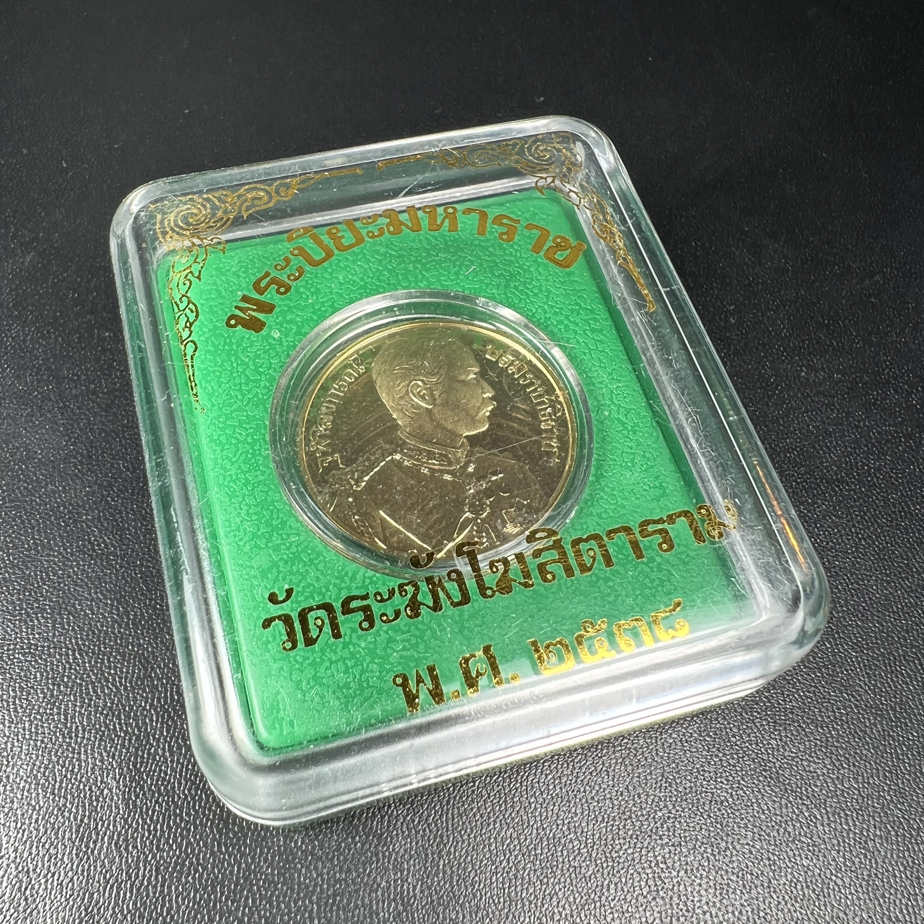 เหรียญเสด็จพ่อ ร.5 พระปิยมหาราช รุ่นบูรณะโบสถ์ พิธีมหาพุทธาภิเษก ณ พระวิหารวัดระฆังโฆสิตาราม ปี2538 เนื้อทองแดงบริสุทธิ์ชุบทองไมครอนขัดเงาสามมิติ ขนาด 3 ซม.(พิมพ์ใหญ่)ผลิตโดยโรงกษาปณ์ ประเทศ ฮังการี ( HUNGARIAN MINT)สภาพสวยดุจทองคำ ผิวกระจก บล็อกนอกสวยงาม