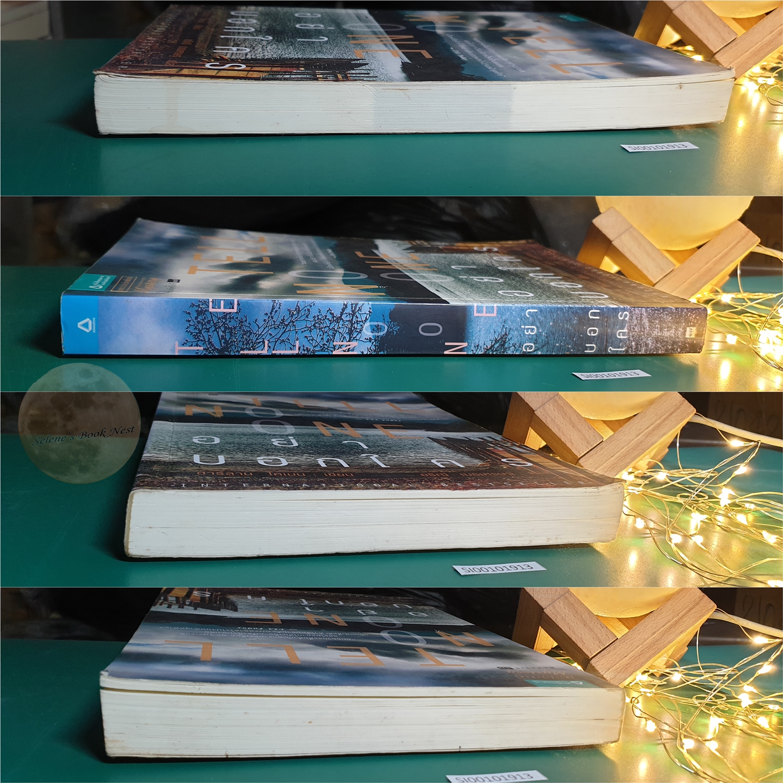 อย่าบอกใคร (Tell No One) / Harlan Coben (ฮาร์ลาน โคเบน)