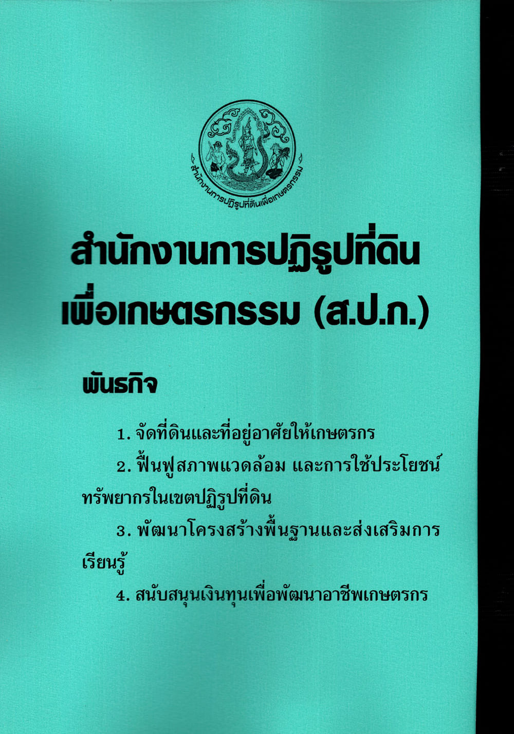 (ปี68) รวมข้อสอบ 600 ข้อ นิติกรปฏิบัติการ สำนักงานการปฏิรูปที่ดิน (ส.ป.ก.) KTS0692 sheetandbook