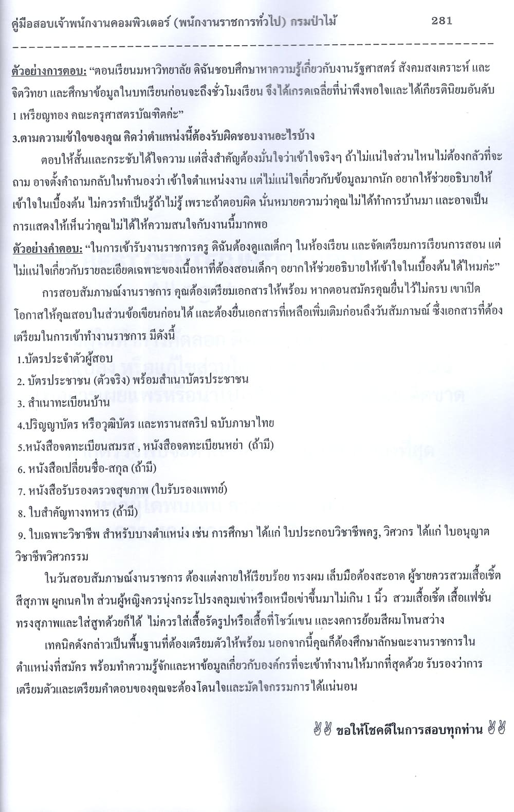 (ปี68) คู่มือเตรียมสอบ เจ้าพนักงานคอมพิวเตอร์ (พนักงานราชการทั่วไป) กรมป่าไม้ ปี68 PK2269 sheetandbook