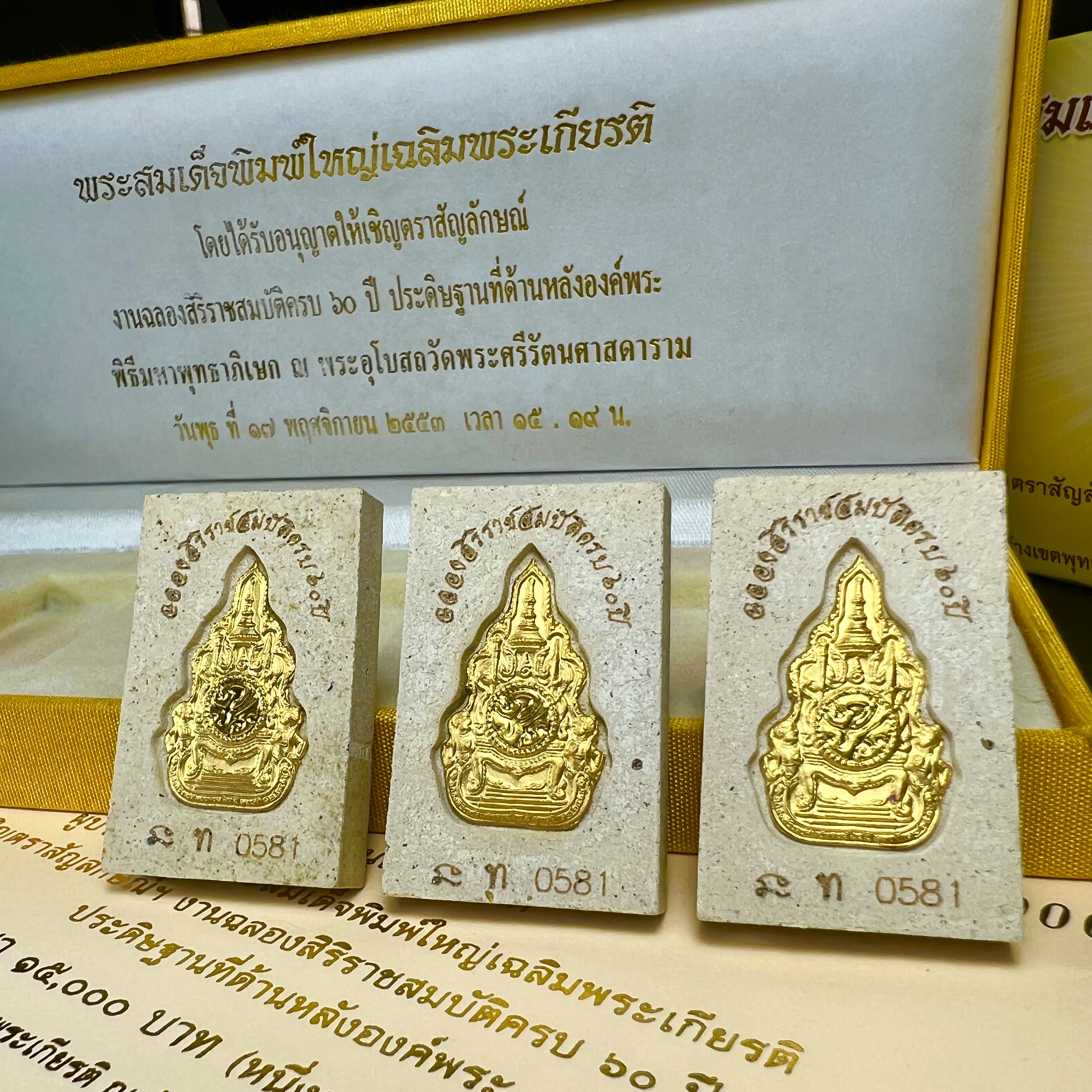 พระสมเด็จพิมพ์ใหญ่ เฉลิมพระเกียรติ พร้อมทั้งอัญเชิญตราสัญลักษณ์ฉลองครองราชย์ครบ 60 ปี เนื้อทองคำ 96.5% ประดิษฐานด้านหลังองค์พระ ครบชุด 3 องค์(พระผงพุทธคุณผสมบุษราคัม ไพลิน ทับทิม) (พร้อมใบอนุโมธนาบัตร กล่องบรรจุเดิมครบสมบูรณ์)หายาก 1 ใน 2000 ชุด