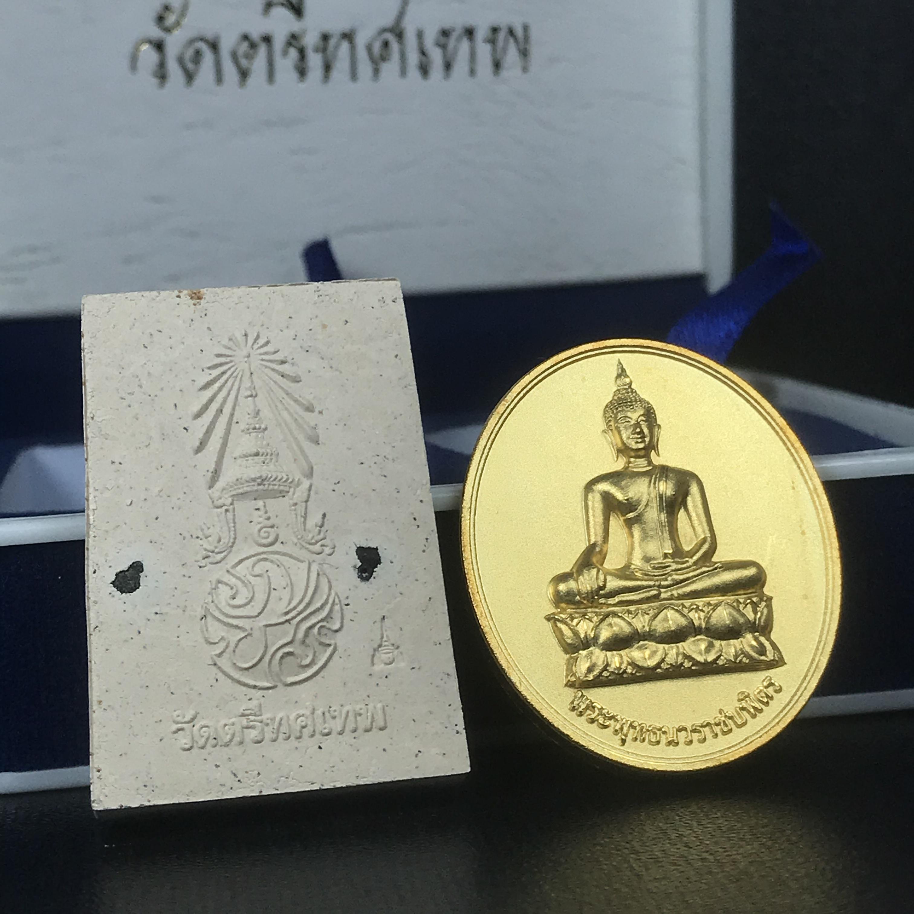 พระพุทธนวราชบพิตร ภปร. ที่ระลึก 7รอบ 84พรรษา วัดตรีทศเทพ จัดสร้าง พ.ศ. 2554 ชุดกรรมการเล็ก(รวม 2 รายการ)