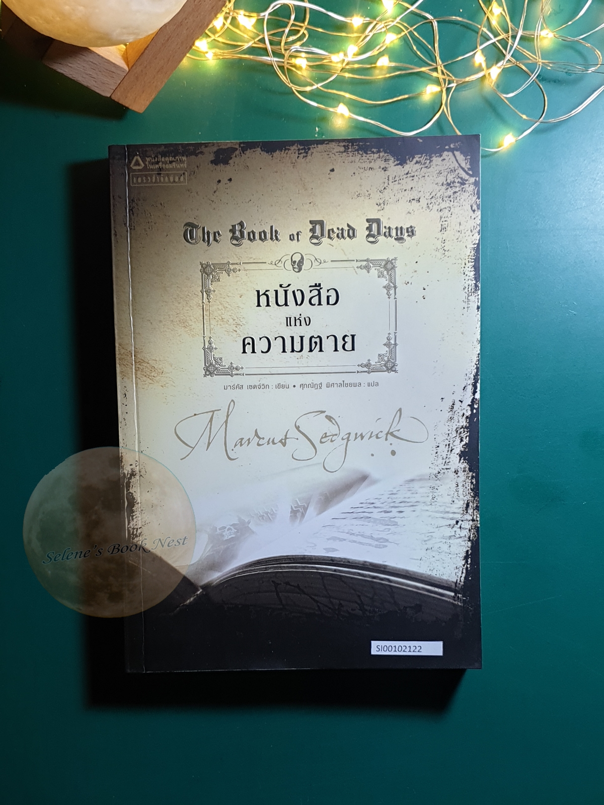 หนังสือแห่งความตาย (The Book of Dead Days) / Marcus Sedgwick (มาร์คัส เซดจ์วิก)