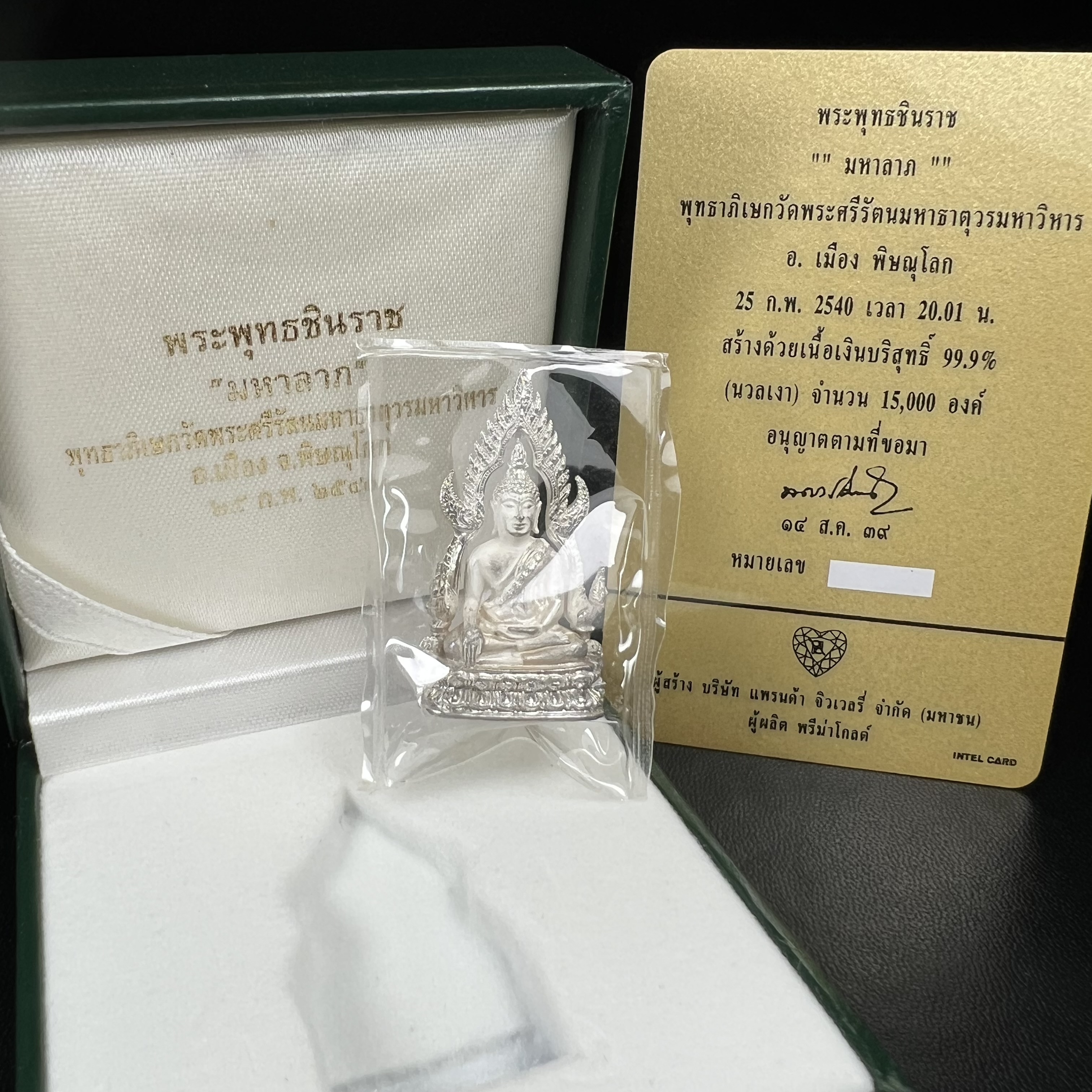 พระพุทธชินราช รุ่นมหาลาภ พิธีพุทธาภิเษกวัดพระศรีรัตนมหาธาตุวรมหาวิหาร จ.พิษณุโลก ปี 2540 เนื้อเงินบริสุทธิ์ 99.9% (นวลเงา)(สภาพผิวเดิมซีนซองเดิม พร้อมกล่องบรรจุเดิมและการ์ดใบรับรองครบสมบูรณ์ (องค์หมายเลข ๑๑๗๓๓)