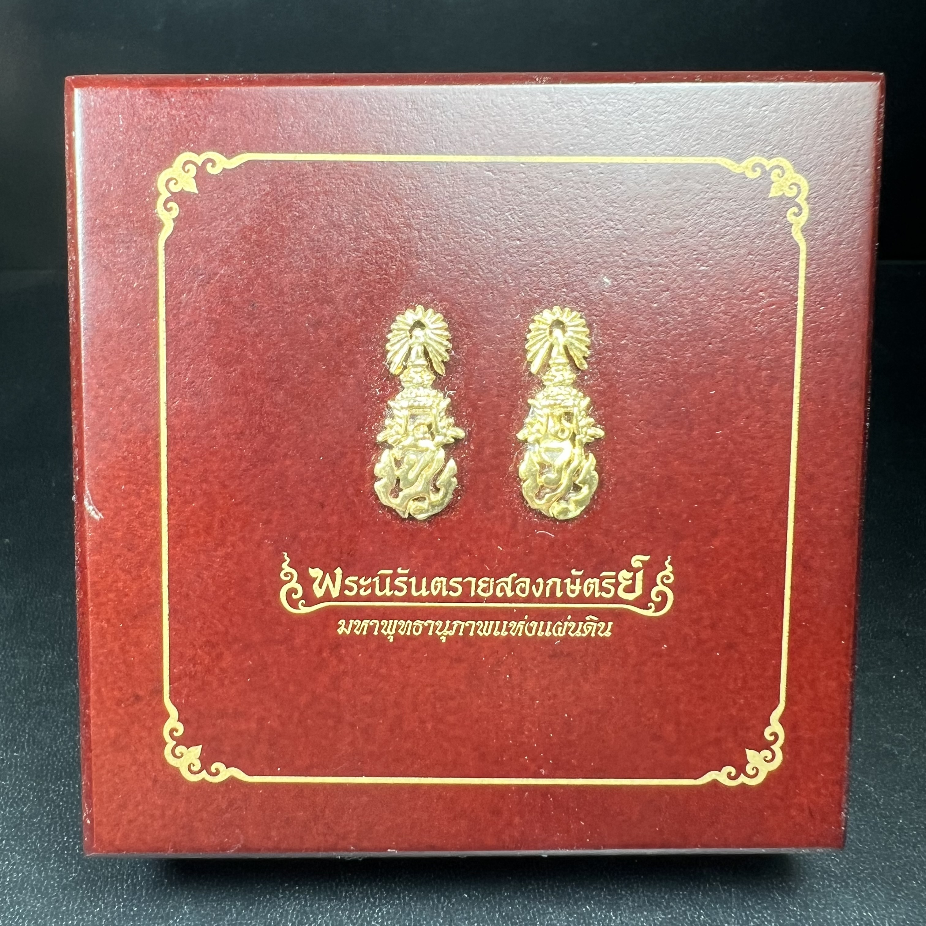 พระนิรันตรายสองกษัตริย์ มหาพุทธานุภาพแห่งแผ่นดิน ปี 2552 "พระผู้ปกป้องคุ้มครองจากภัยอันตรายทั้งปวง" พระผงพิมพ์สมเด็จหน้าปัดทอง สีดำด้านหลังฝังโลหะเงินชุบทอง เชิญอักษรพระปรมาภิไธยสองกษัตริย์(จปร.และ วปร.) พร้อมกล่องบรรจุเดิม องค์หมายเลข ๒๘๐