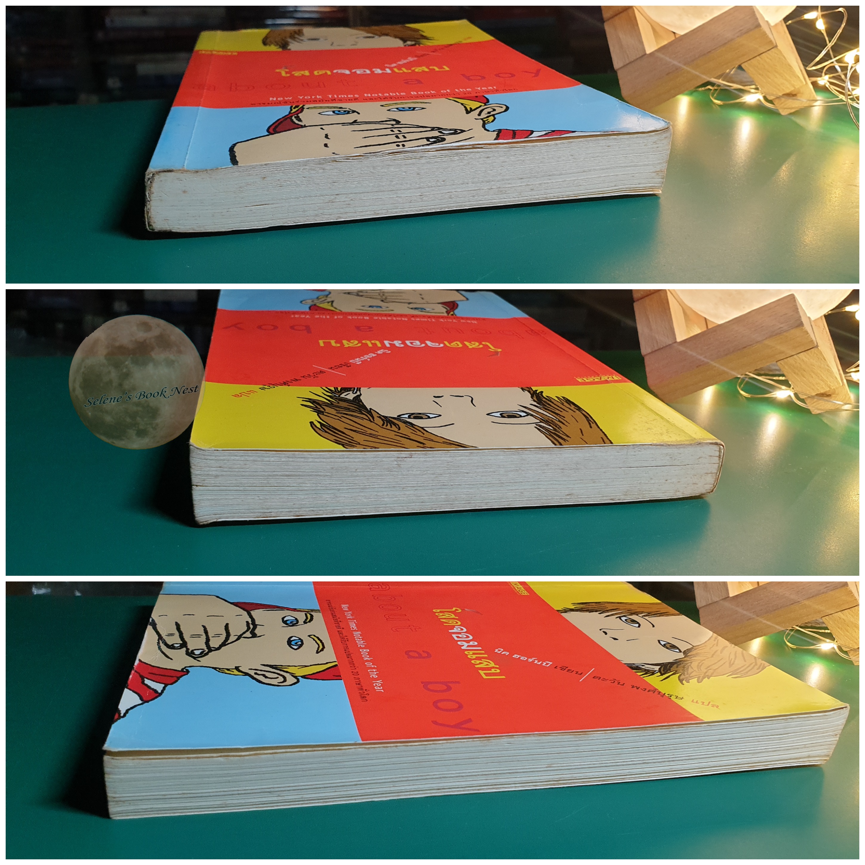 โสดจอมแสบ (about a boy) / Nick Hornby (นิค ฮอร์นบี)