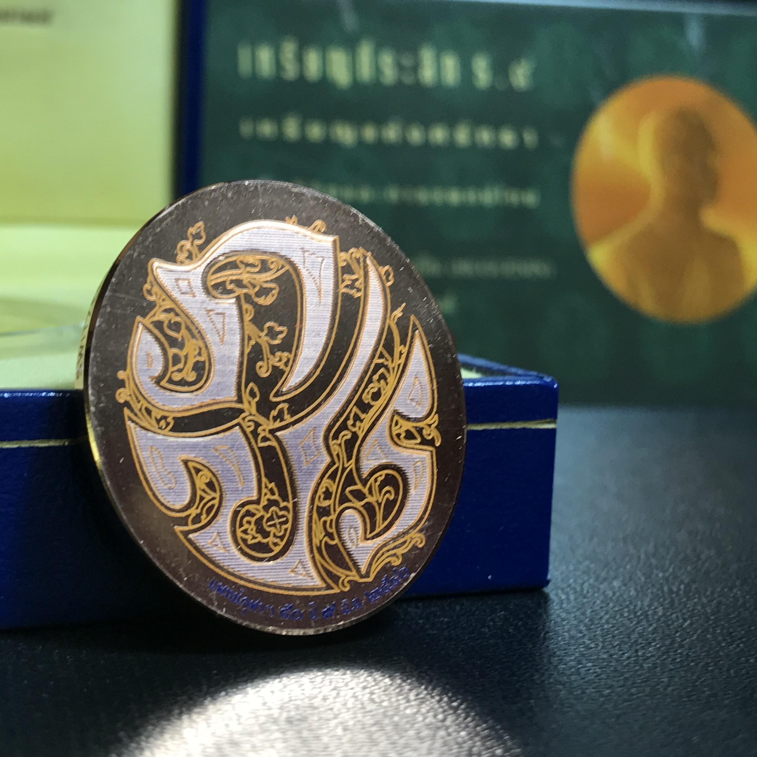 เหรียญแห่งศรัทธา ร.9 ที่ระลึก50 ปีแพทย์ศาสตร์ จุฬาฯ ปี2540 เนื้อทองแดงกล่องบรรจุการ์ดรับรองเดิมครบสมบูรณ์