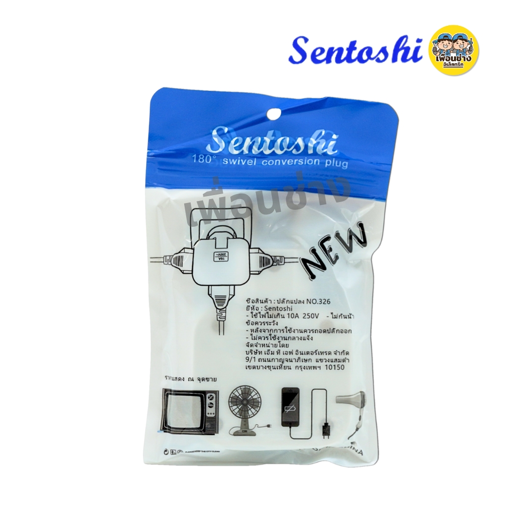 Sentoshi ปลั๊กแปลงพับได้ คละสี 2 ขากลม 3 เต้าเสียบ ปลั๊ก ตัวผู้ 16A 2520V ปลั๊กพาวเวอร์