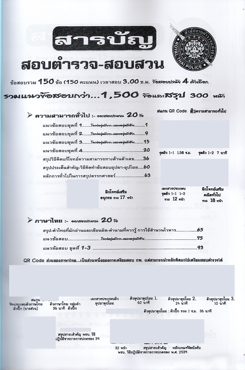 (ปี67) เจาะข้อสอบ 1500 ข้อ คู่มือเตรียมสอบ ตำรวจชั้นสัญญาบัตร รองสารวัตร สอบสวน นายร้อยตำรวจ 67 SFG0151 Sheetandbook