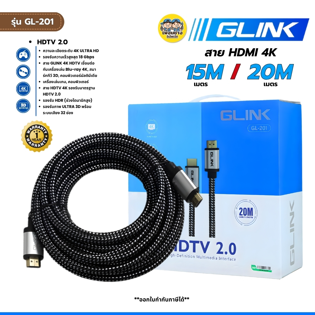 สาย HDMI ยี่ห้อGLINK GL-201 15M 20M สายถัก คุณภาพ 4K รับประกันสินค้า 1 ปี