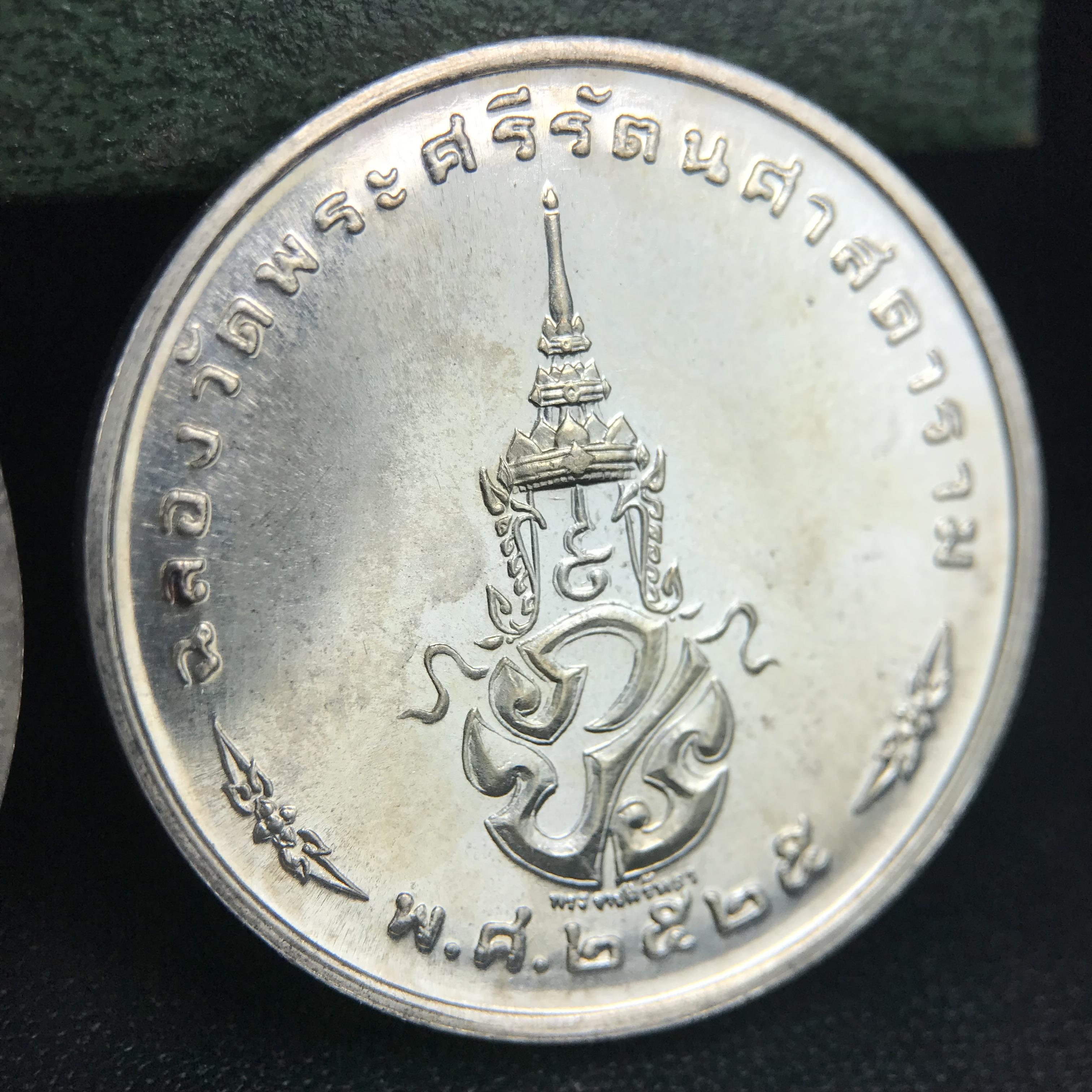 เหรียญพระแก้วมรกตหลัง ภปร. ฉลองกรุงรัตนโกสินทร์ครบ 200 ปี พ.ศ.2525 เนื้อเงินกล่องบรรจุเดิมครบ3พิมพ์(บล็อกพระราชศรัธา)(ในหลวงรัชกาลที่9 เสด็จในพิธี)พระคู่บ้านคู่เมือง...พระดี...พิธีใหญ่