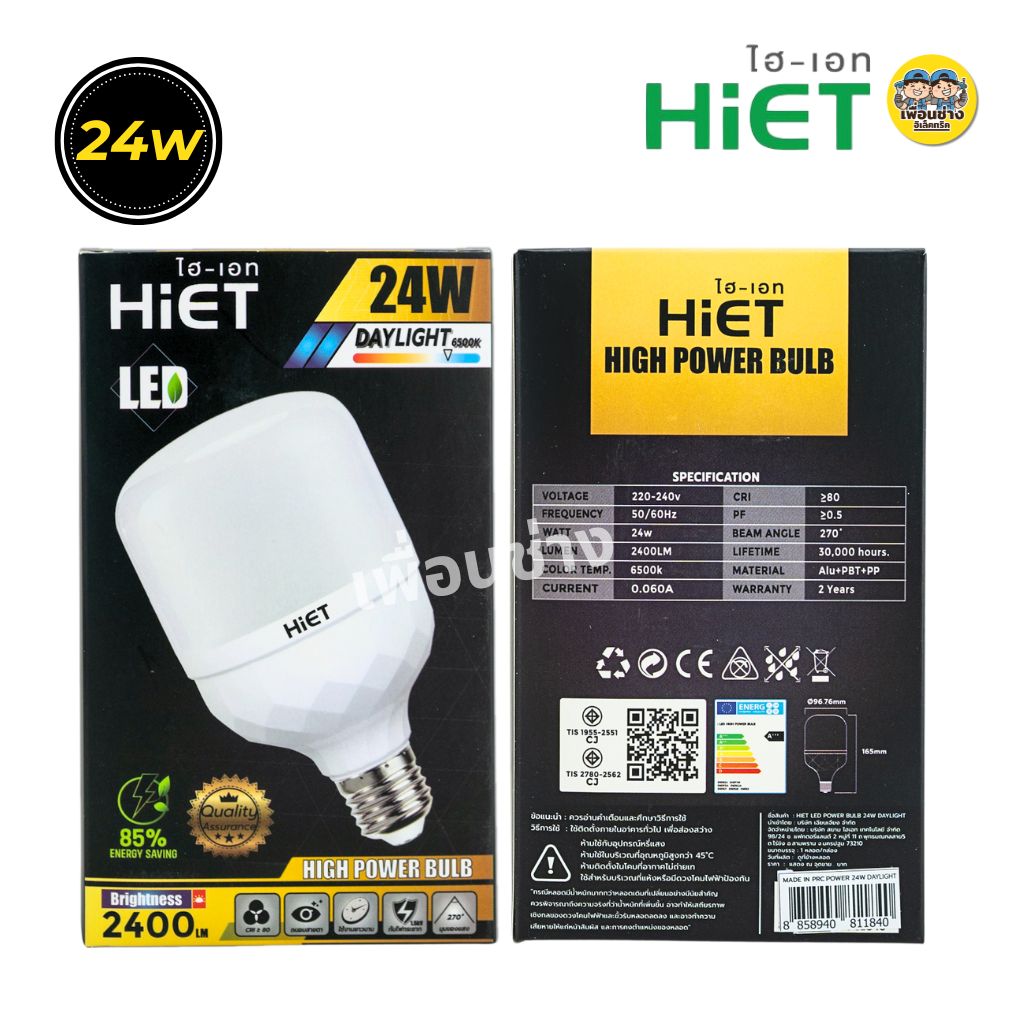 HIET หลอดไฟ LED T-Bulb 24W 30W 40W 50W หลอดทรงกระบอก หลอดกระบอก หลอดLED แอลอีดี