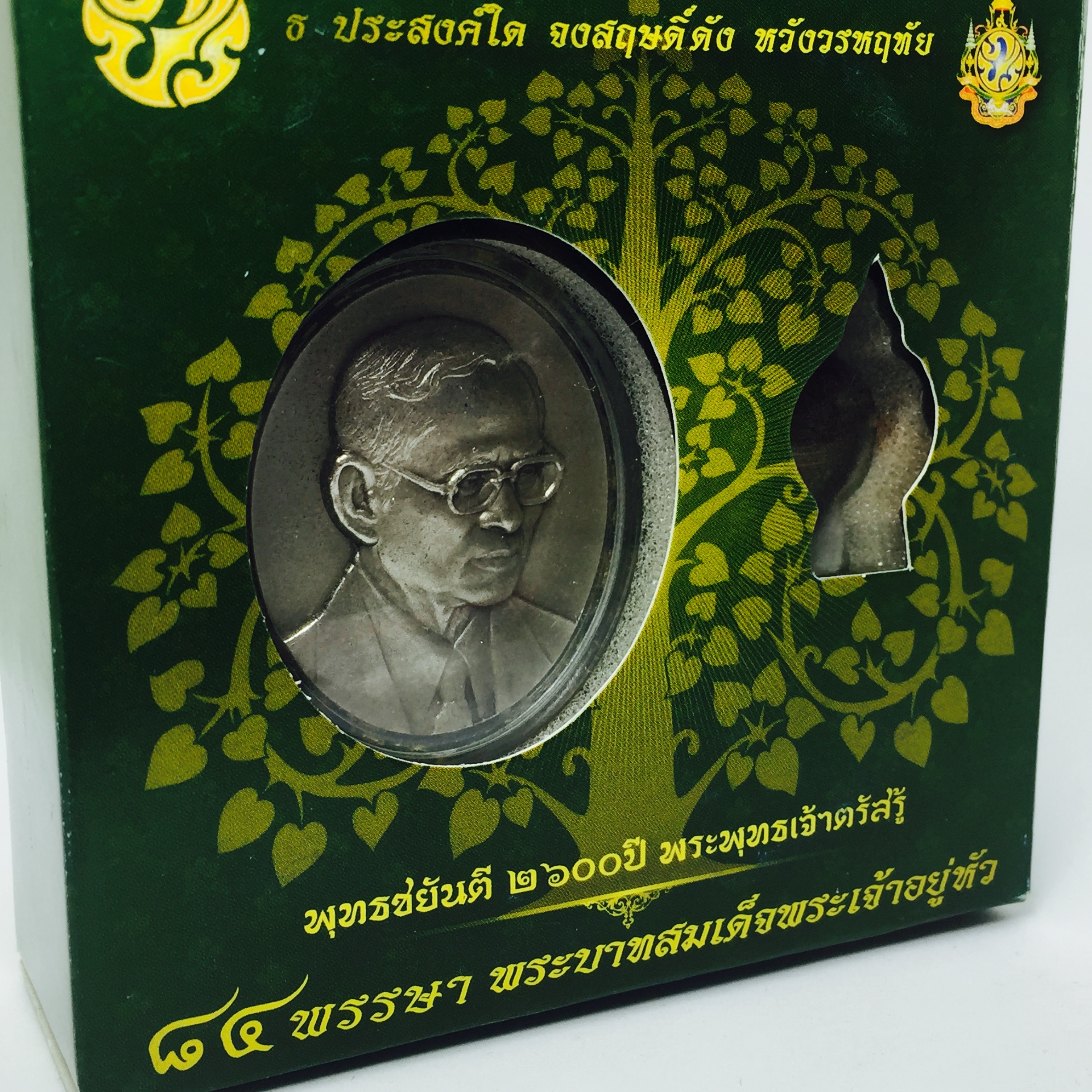 เหรียญพระบรมรูปหล่อพระบาทสมเด็จพระเจ้าอยู่หัว 84 พรรษา เนื้อเงินรมดำขัดวินอล พิมพ์ใหญ่