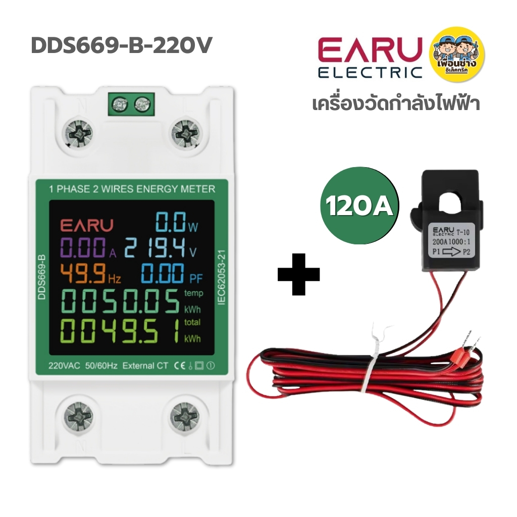 EARU มัลติมิเตอร์ รุ่น DDS669-B-220V พร้อมตัว CT 120A เครื่องวัดกำลังไฟฟ้า