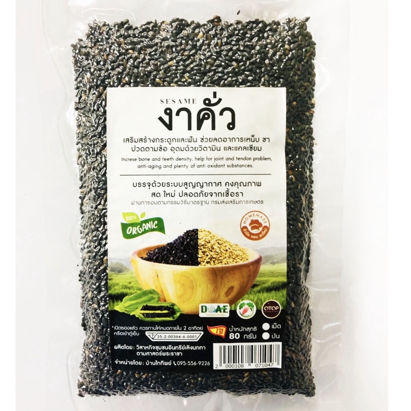 งาดำอบ (เม็ด) 80กรัม Sesame บ้านไทยทิพย์ พร้อมทาน