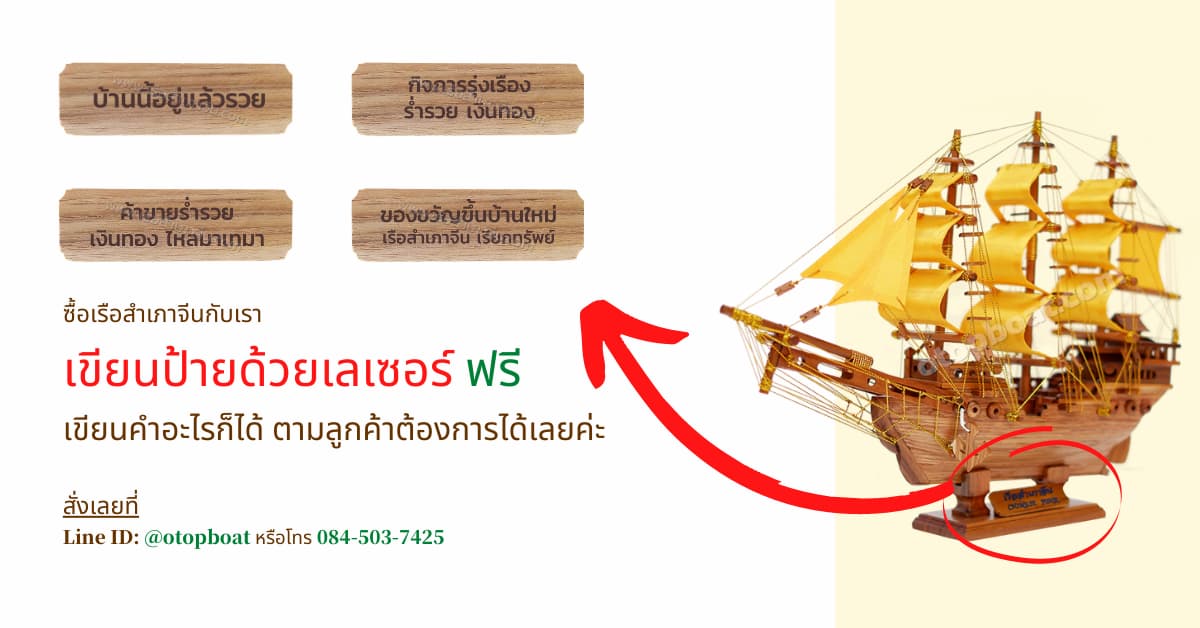 เขียนป้ายเรือสำเภาจีนฟรี