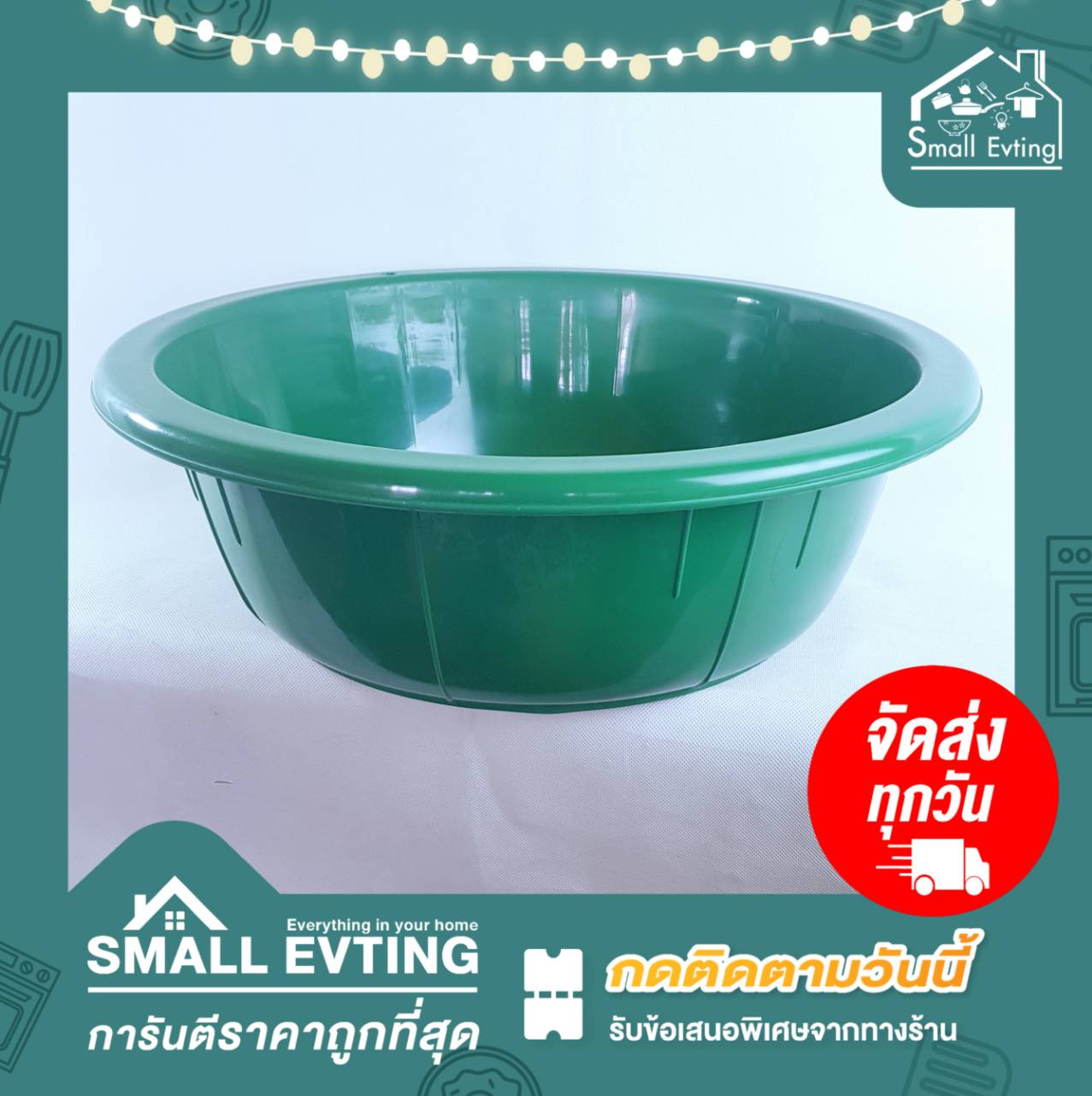 Small Evting กะละมังซักผ้า กะละมังพลาสติก (แพ็ค 1 ใบ) ขนาด 21 นิ้ว No.56 อย่าลืม !! กดติดตามร้าน "รับส่วนลดเพิ่ม" กะละมังซักผ้า กะละมังกลม