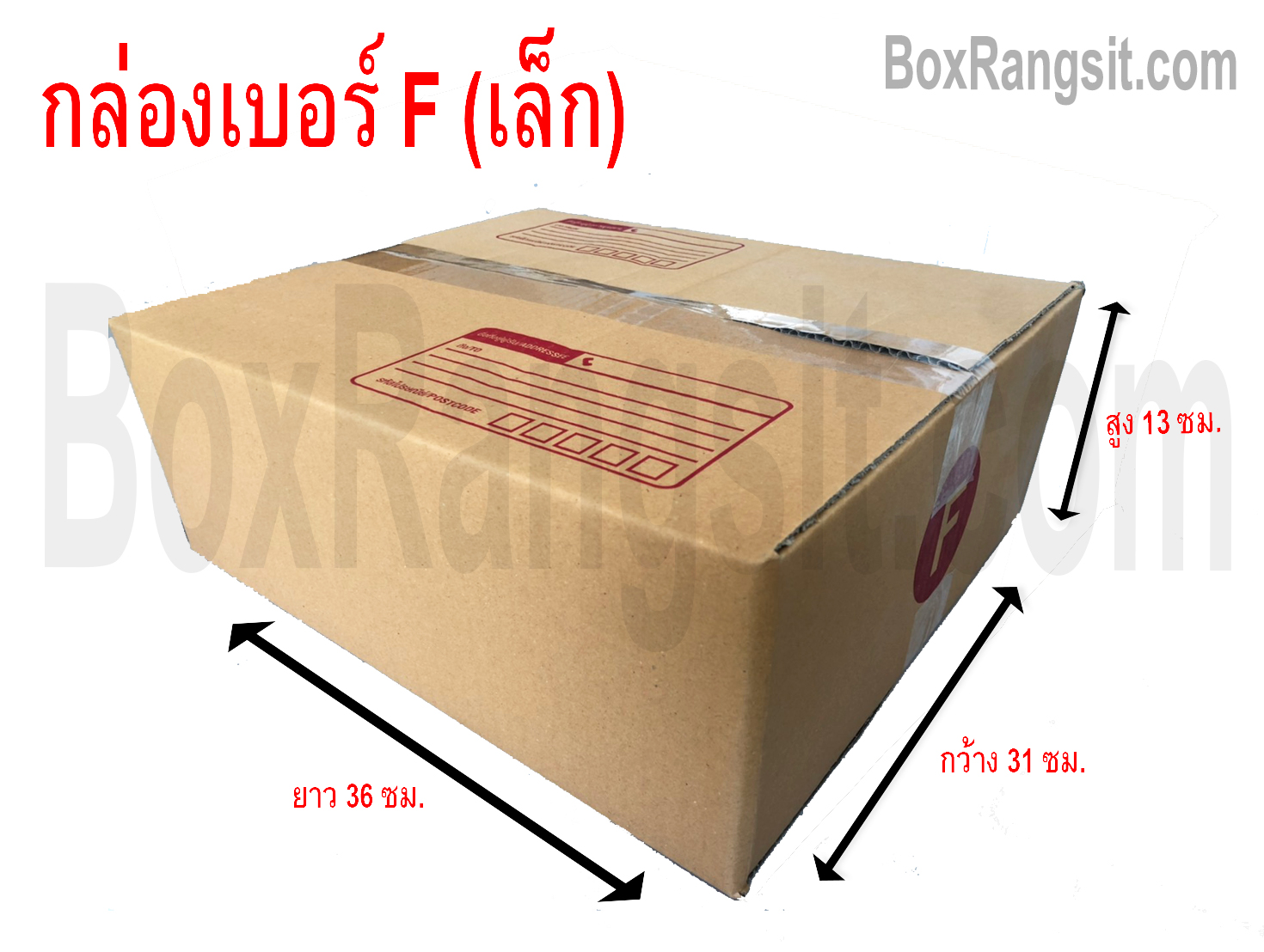 กล่องไปรษณีย์ เบอร์ F (เล็ก)