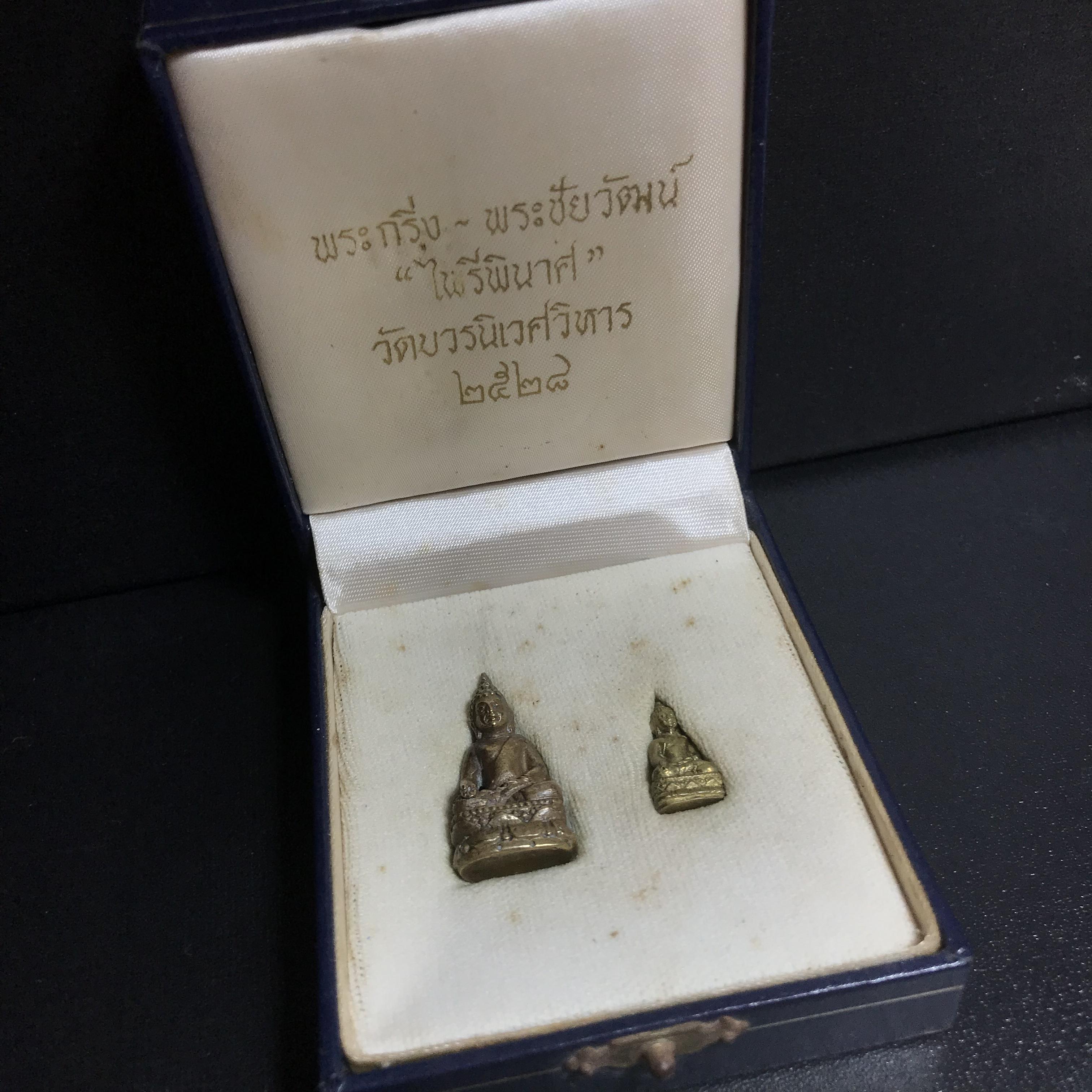 พระกริ่ง-พระชัยวัฒน์ไพรีพินาศ วัดบวรนิเวศวิหาร รุ่นผ้าป่าสิงห์บุรี ปี2528(กล่องหนังนิยม)