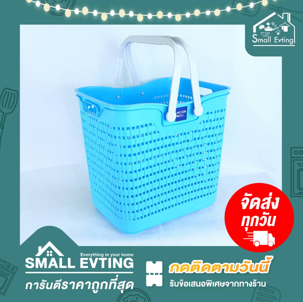 Small Evting ตะกร้าผ้า ตะกร้าพลาสติก มีหูหิ้ว No.5953 อย่าลืม !! กดติดตามร้าน "รับส่วนลดเพิ่ม" ตะกร้าผ้า ตะกร้าพลาสติก ตะกร้าใส่ของ ตะกร้า