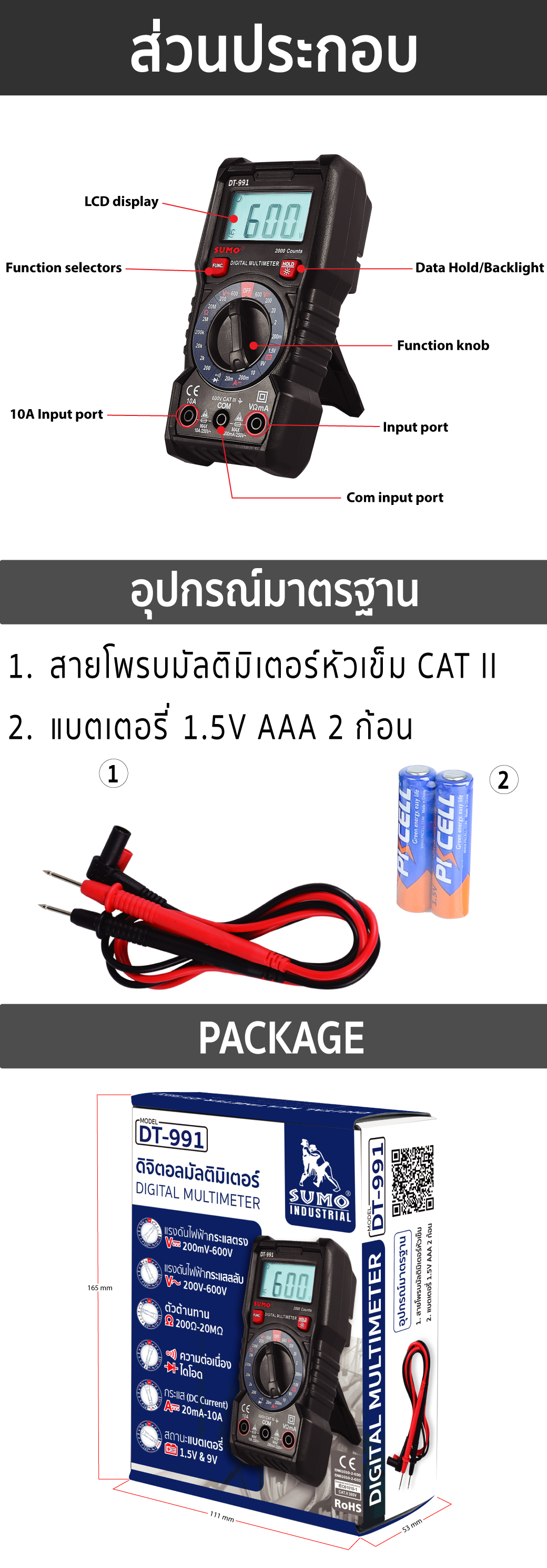 SUMO รุ่น DT-991 ดิจิตอลมัลติมิเตอร์ Digital multimeter มิเตอร์ มัลติมิเตอร์ ดิจิตอล