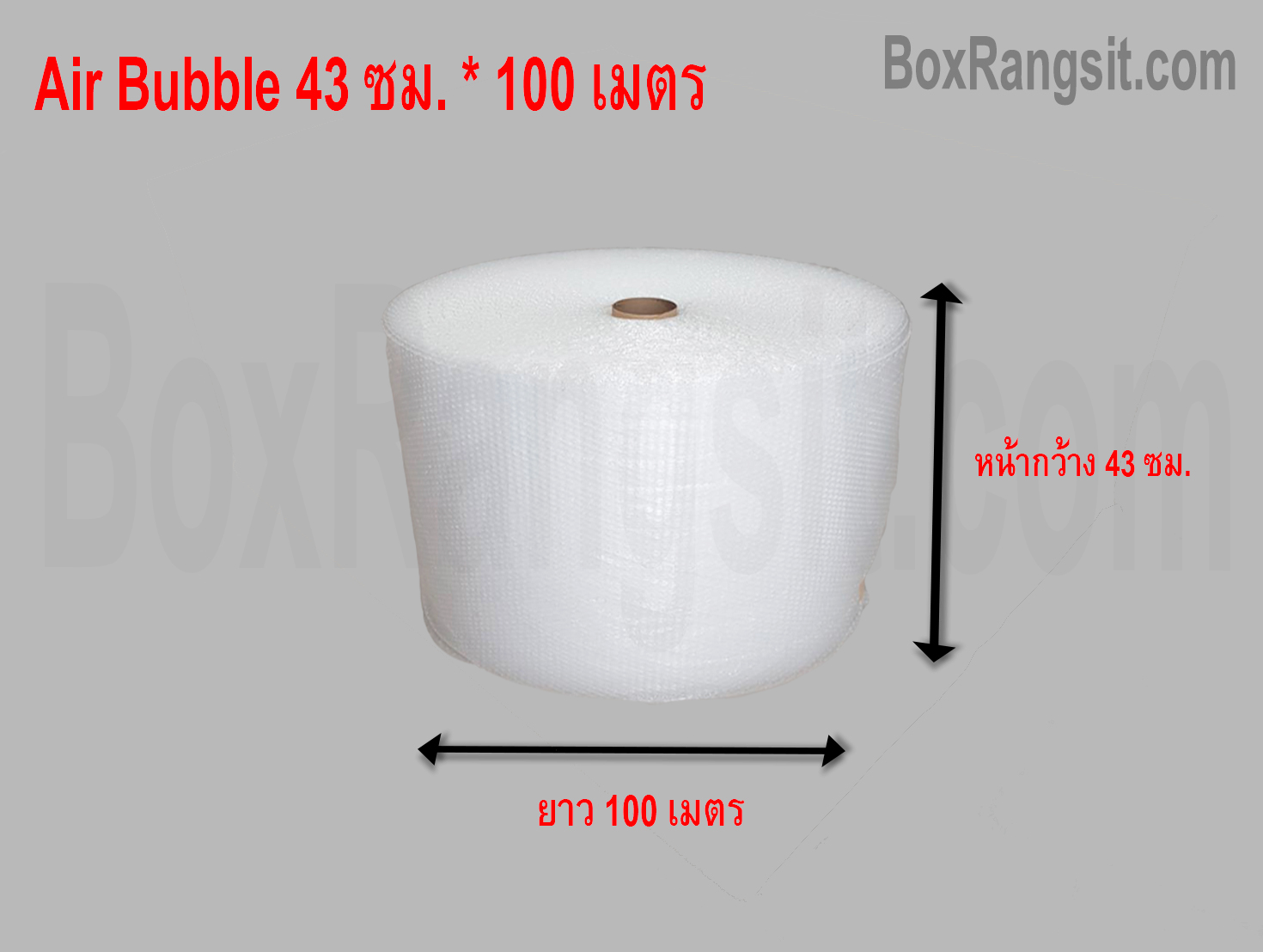 AIR BUBBLE แอร์บับเบิ้ล พลาสติกกันกระแทก 43 cm. x 100 m. (25 ม้วน)