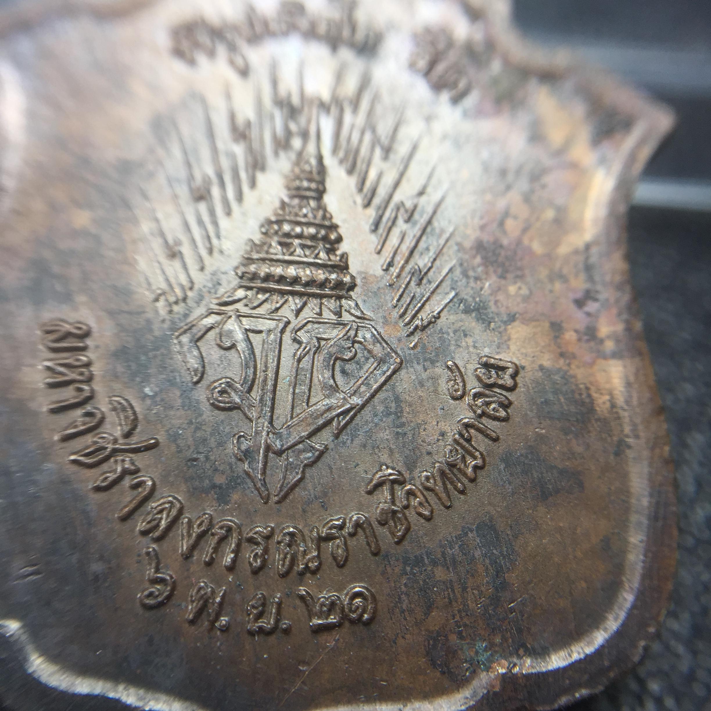 เหรียญทรงผนวช ร.10 ปี2521 รุ่นแรก เนื้อทองแดง(บล็อกเลขนูนมีขีด)(บล็อกพระอาทิตย์)บล็อกนิยมหายาก