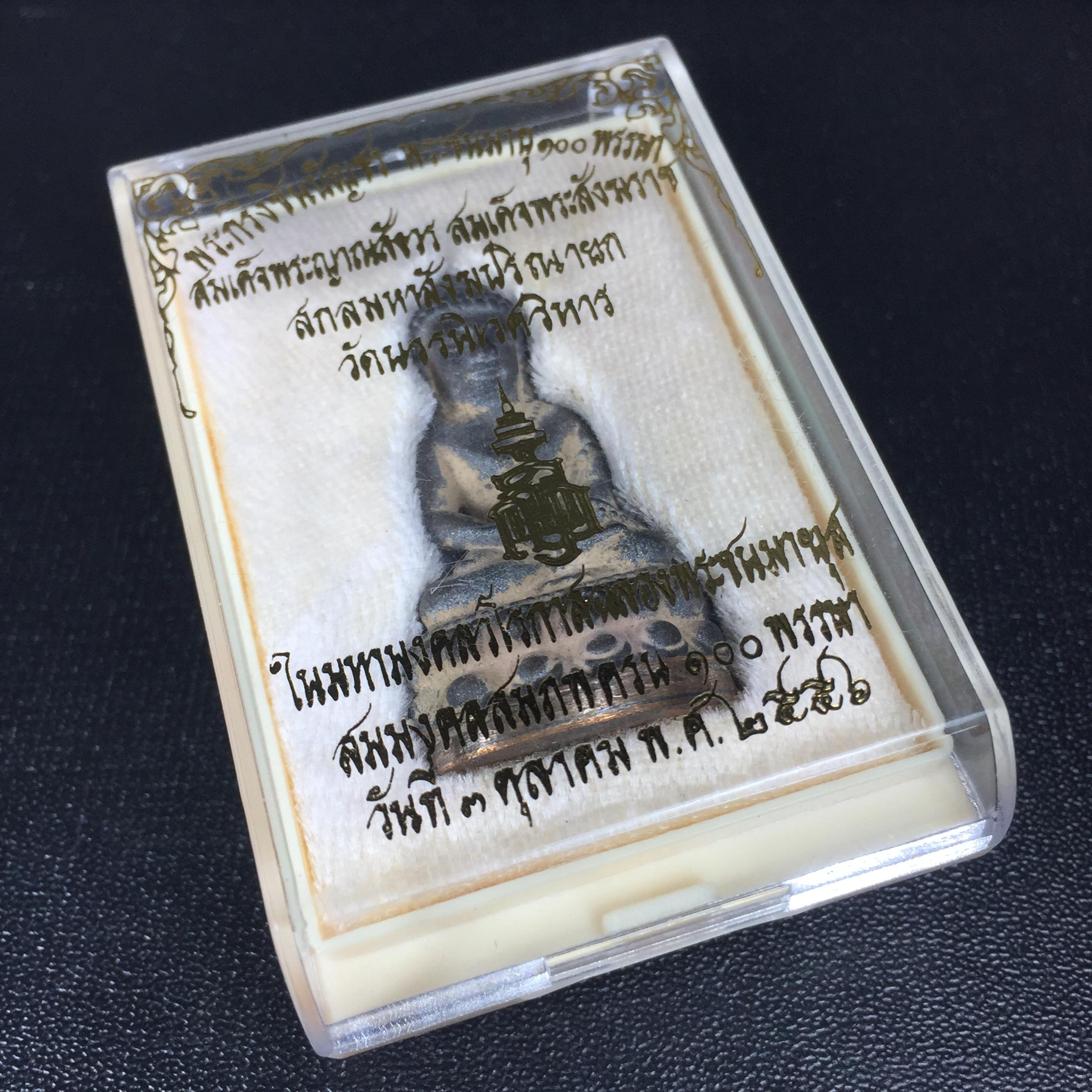 พระกริ่งชินบัญชรฉลองพระชันษา 100 ปี สมเด็จพระญาณสังวร วัดบวรนิเวศวิหาร ปี 2556 เนื้อนวโลหะผสมทองคำก้นทองแดง พิธีใหญ่ มวลสารเด่น นิยม(1 ใน 2556 องค์)