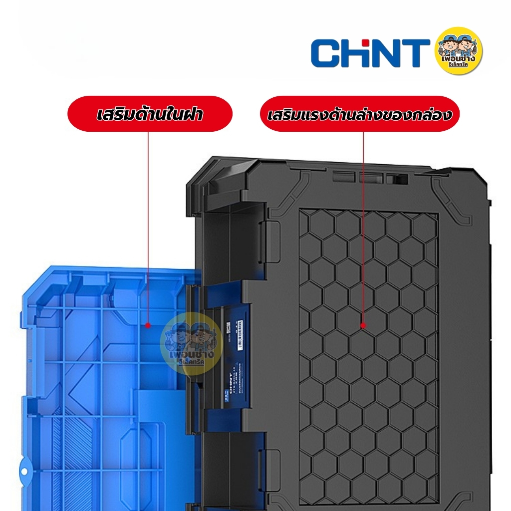 CHINT กล่องเครื่องมือ กล่องเครื่องอเนกประสงค์พลาสติก ที่เก็บเครื่องมือ กล่องเครื่องมือช่าง
