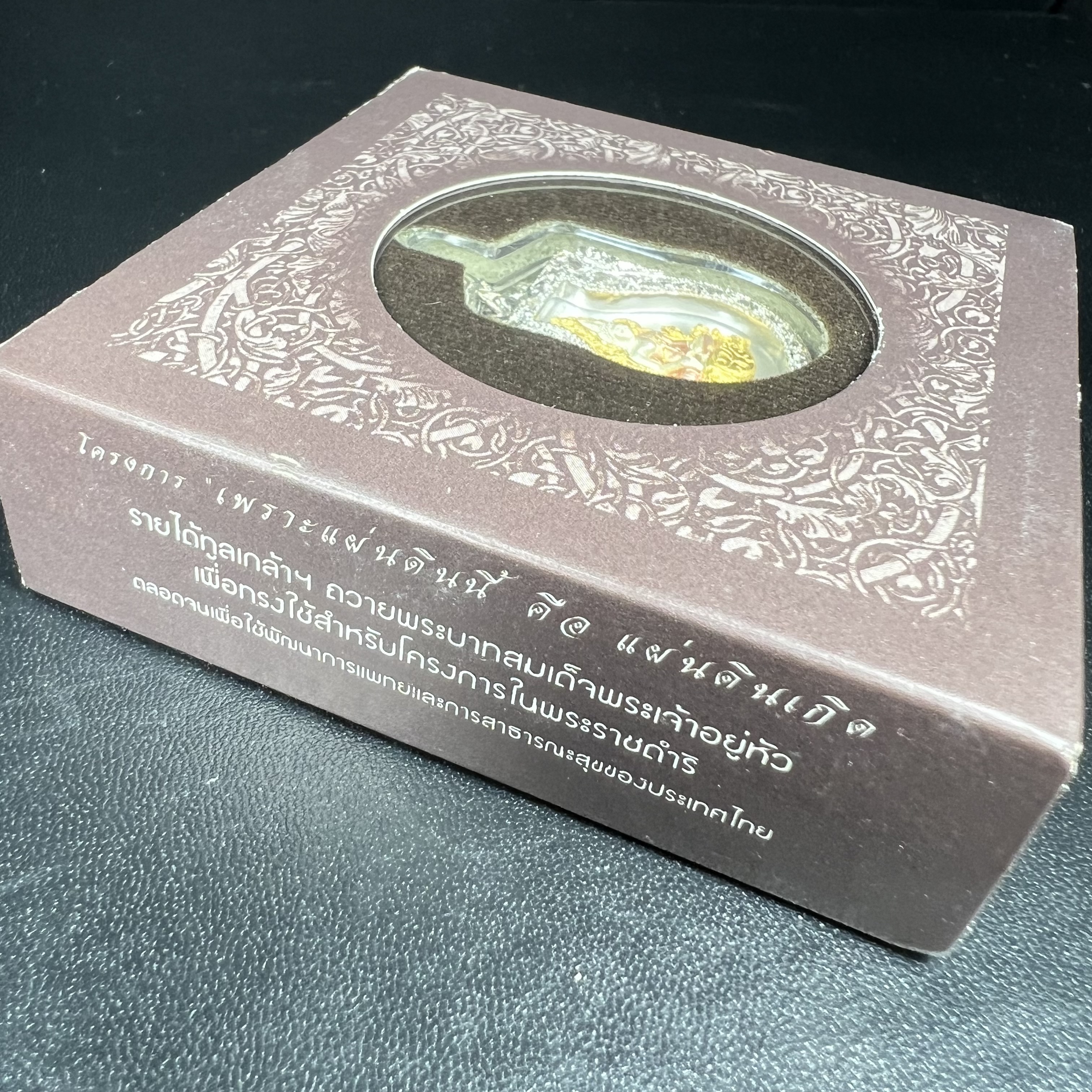 พระพุทธชินราช ภปร. โครงการ "เพราะแผ่นดินนี้ คือ แผ่นดินเกิด" ปี2548(รุ่นแรก) เหรียญทรงเสมา ขนาด 21 x 29 มม.เนื้อเงินสามกษัตริย์ องค์พระชุบสามกษัตริย์ ล้อมด้วยกรอบเงินชุบทองคำขาวสลักเสลาเป็นลวดลายละเอียดอ่อน ส่วนพื้นองค์พระเป็นเปลือกหอยมุขงดงาม