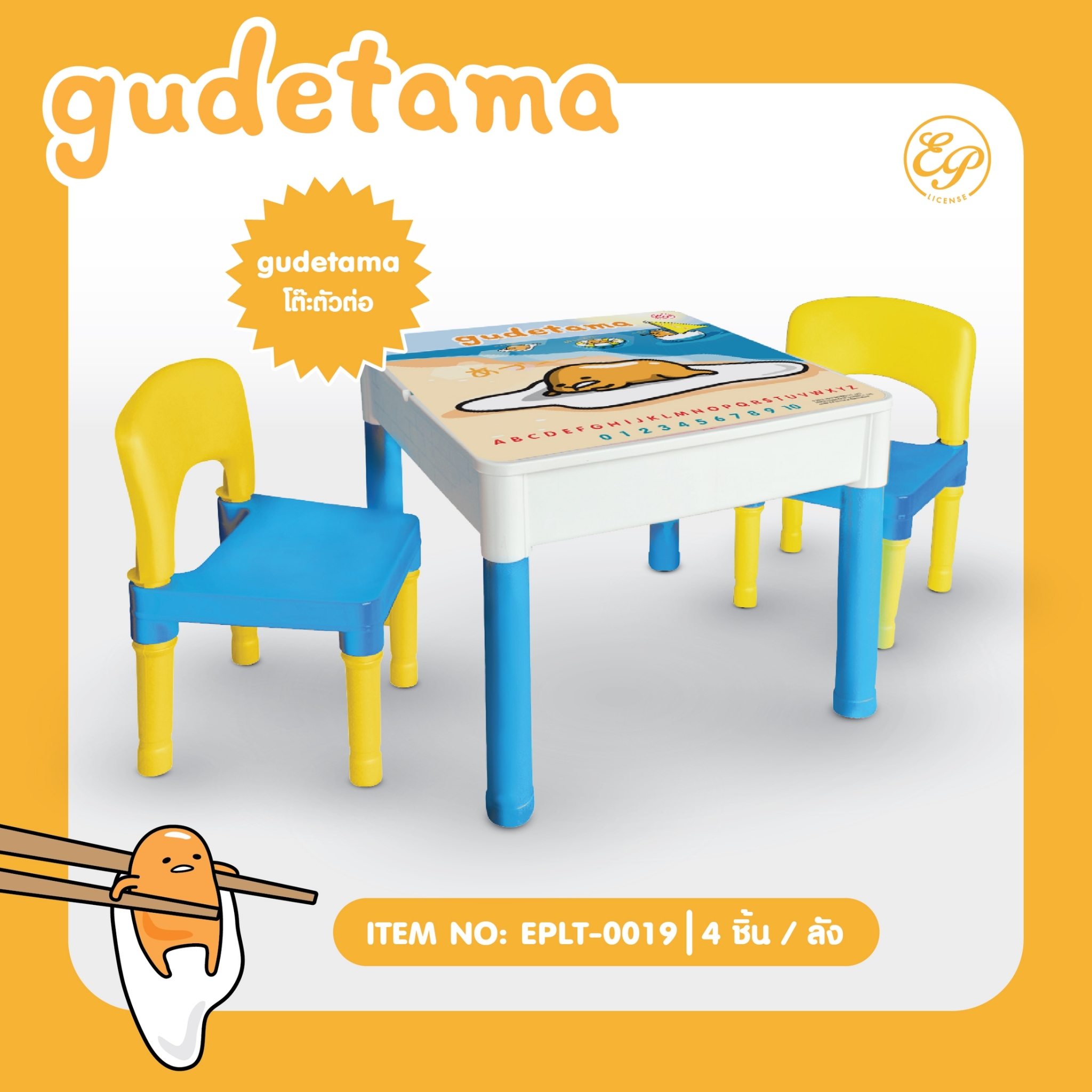 EPLT-0019 Gudetama โต๊ะตัวต่อ 3 ชิ้น 2850บาท 950บาท/ ชิ้น