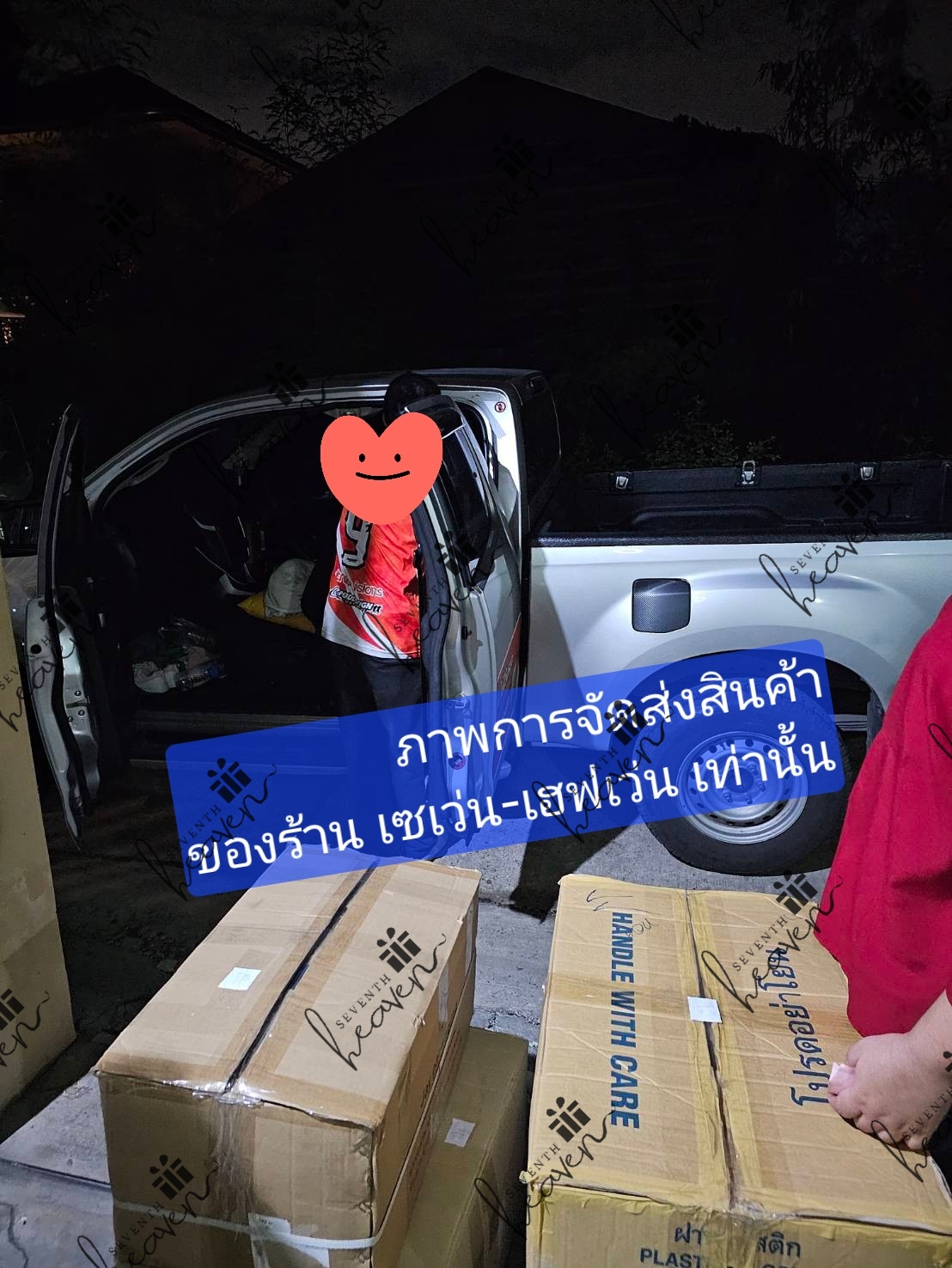 รวมภาพการจัดส่งสินค้า(บางส่วน) ของร้านของชำร่วยงานศพ เซเว่น-เฮฟเว่น