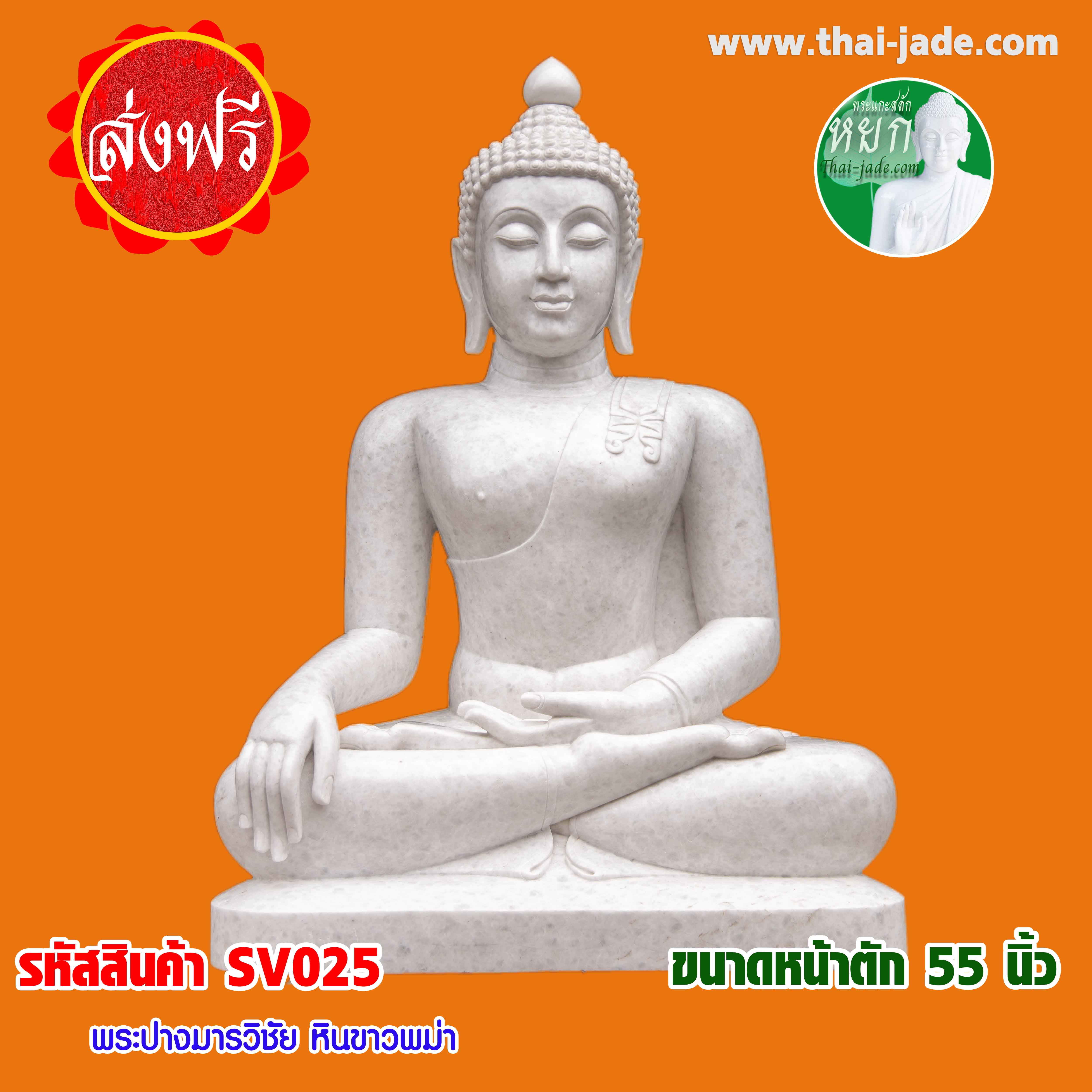 พระปางมารวิชัย หินขาวพม่า ขนาดนิ้ว55นิ้ว