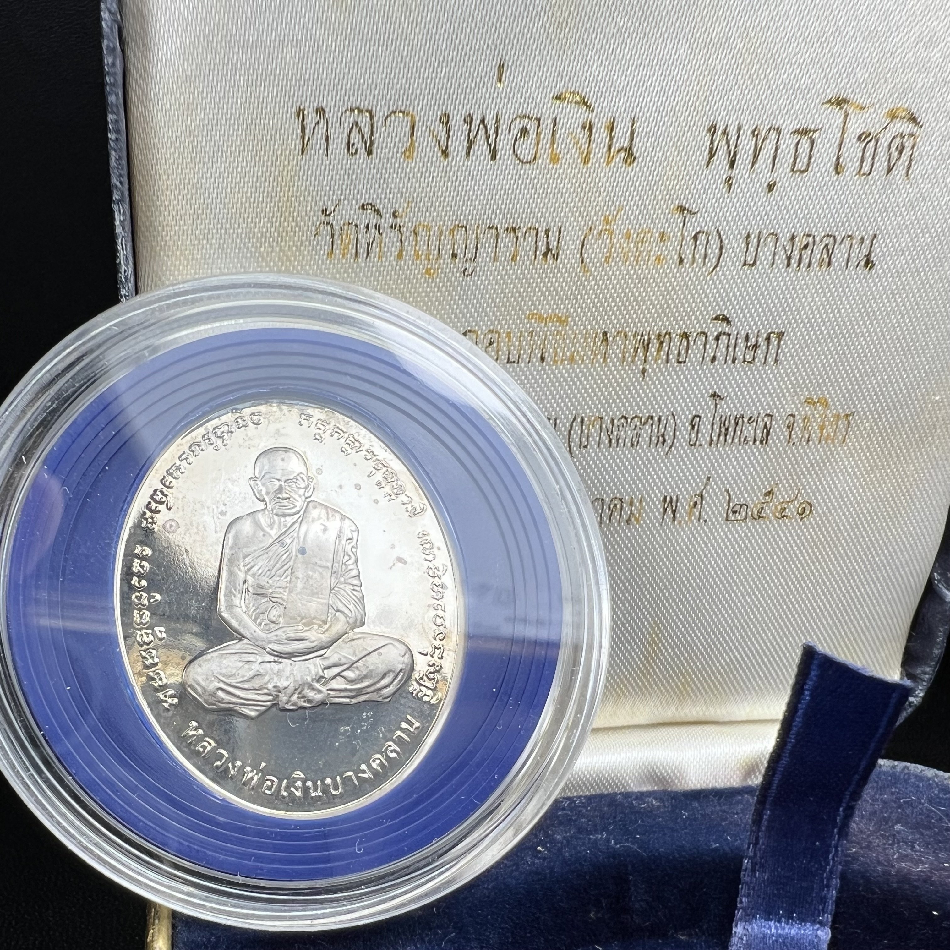 เหรียญหลวงพ่อเงิน – กรมหลวงชุมพรฯ วัดบางคลาน เหรียญไข่สองหน้า เนื้อเงิน 99.99% ขัดเงา ขนาดสูง 3.1 ซม. ประกอบพิธีมหาพุทธาภิเษก ณ อุโบสวัดหิรัญญาราม(วังตะโก) บางคลาน จ.พิจิตร เมื่อวันอังคารที่ 3 มี.ค.2541( เหรียญออกโดยโรงงานกษาปณ์ เพิร์ธ ประเทศออสเตรเลีย )