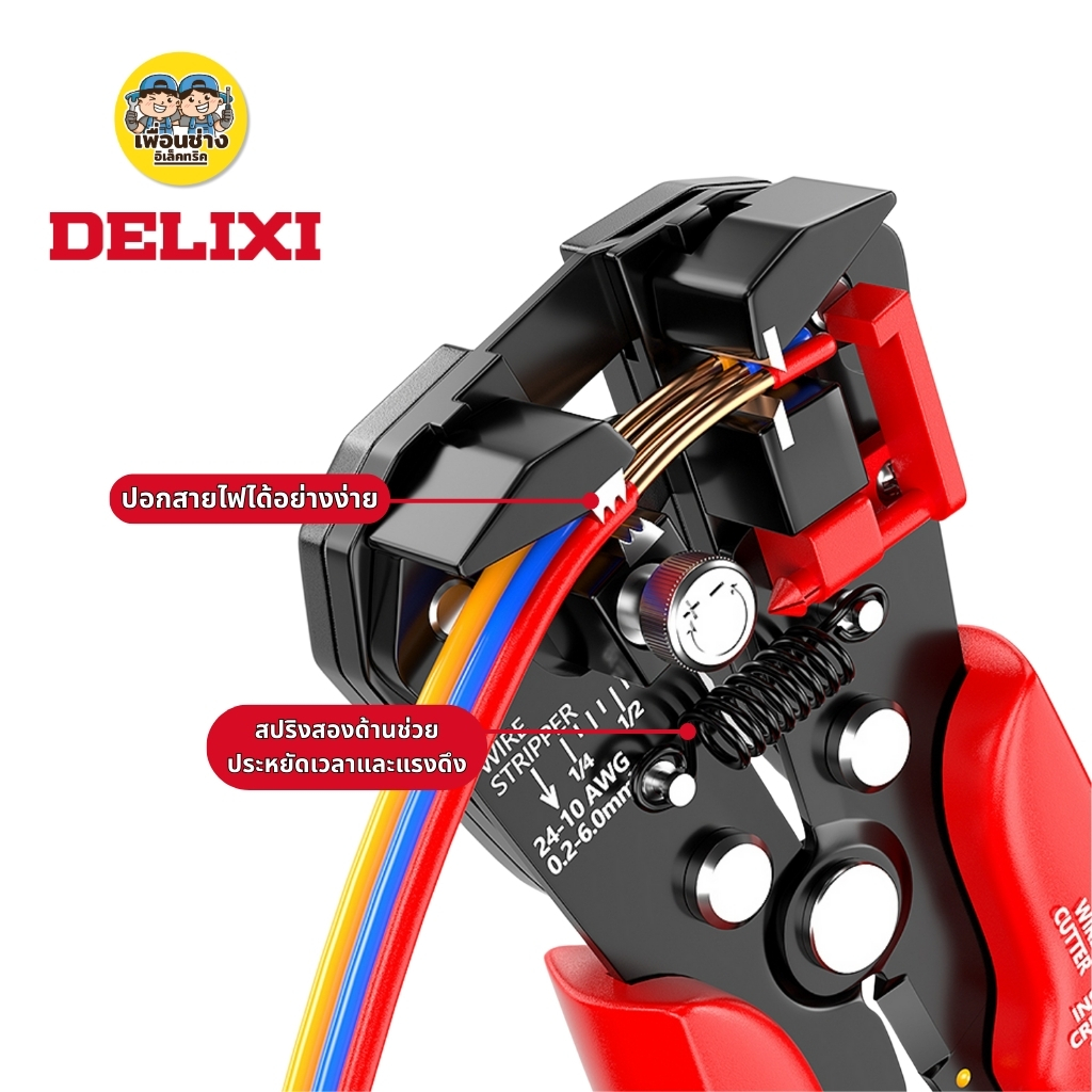DELIXI คีมปอกสายไฟอัตโนมัติ 3in1 รหัส DHGDBXQO323 ปอกสายไฟ ตัดสายไฟ บีบอัดหรือ/เข้าหัวสายไฟ ปอกสายไฟ คีมปอกสายไฟ