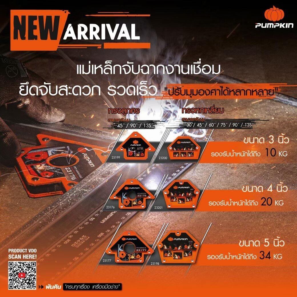 Pumpkin แม่เหล็กจับฉาก แบบลูกศร หกเหลี่ยม เหล็กจับฉาก จับฉาก แม่เหล็ก งานเชื่อม ฉากแม่เหล็ก ปากกาจับฉาก