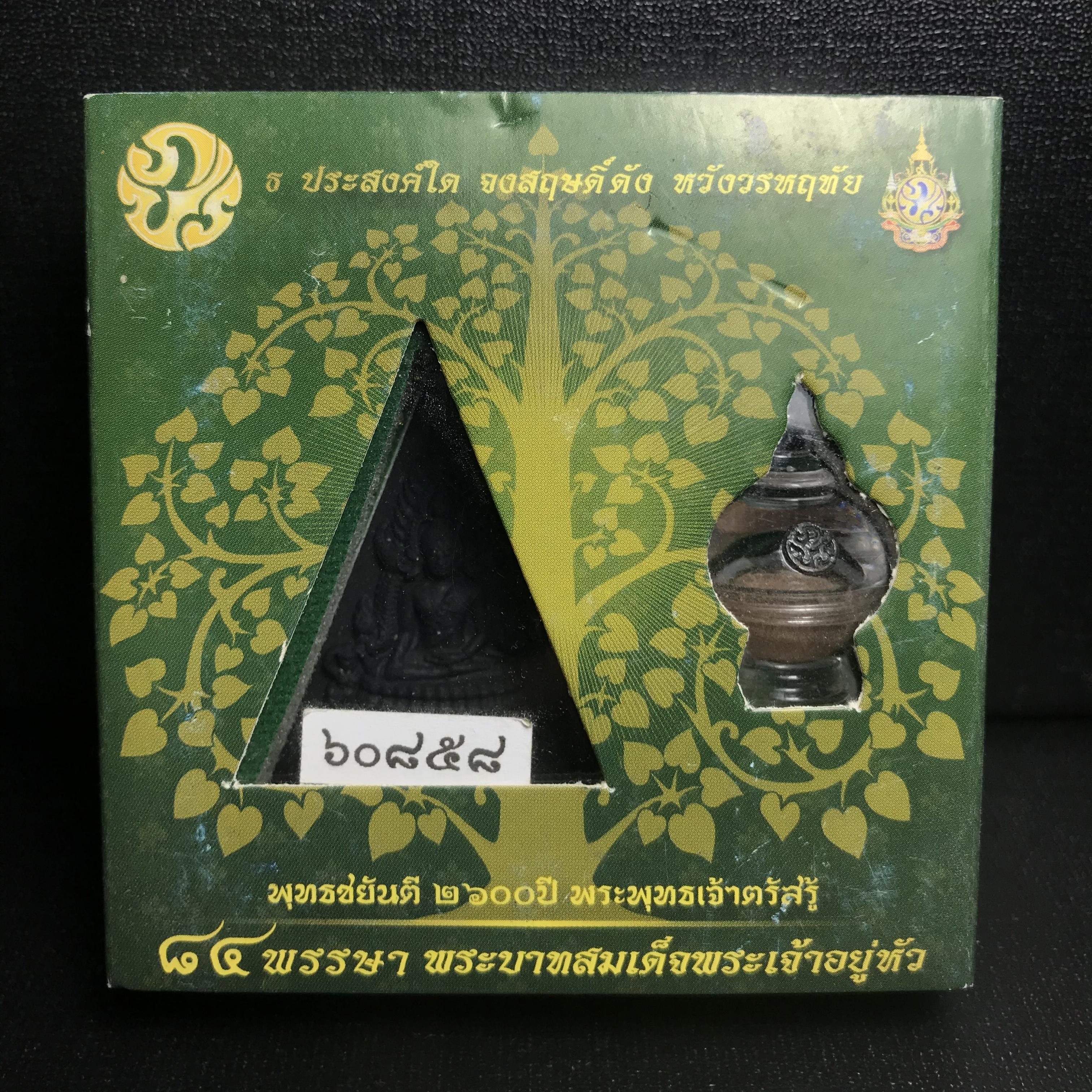 พระพุทธชินราช(จำลอง)ภปร. 84พรรษา เนื้อผง หลัง ภ.ป.ร. (พระราชทานมวลสาร จิตรลดาและเส้นพระเจ้า ร.9(เส้นผม))