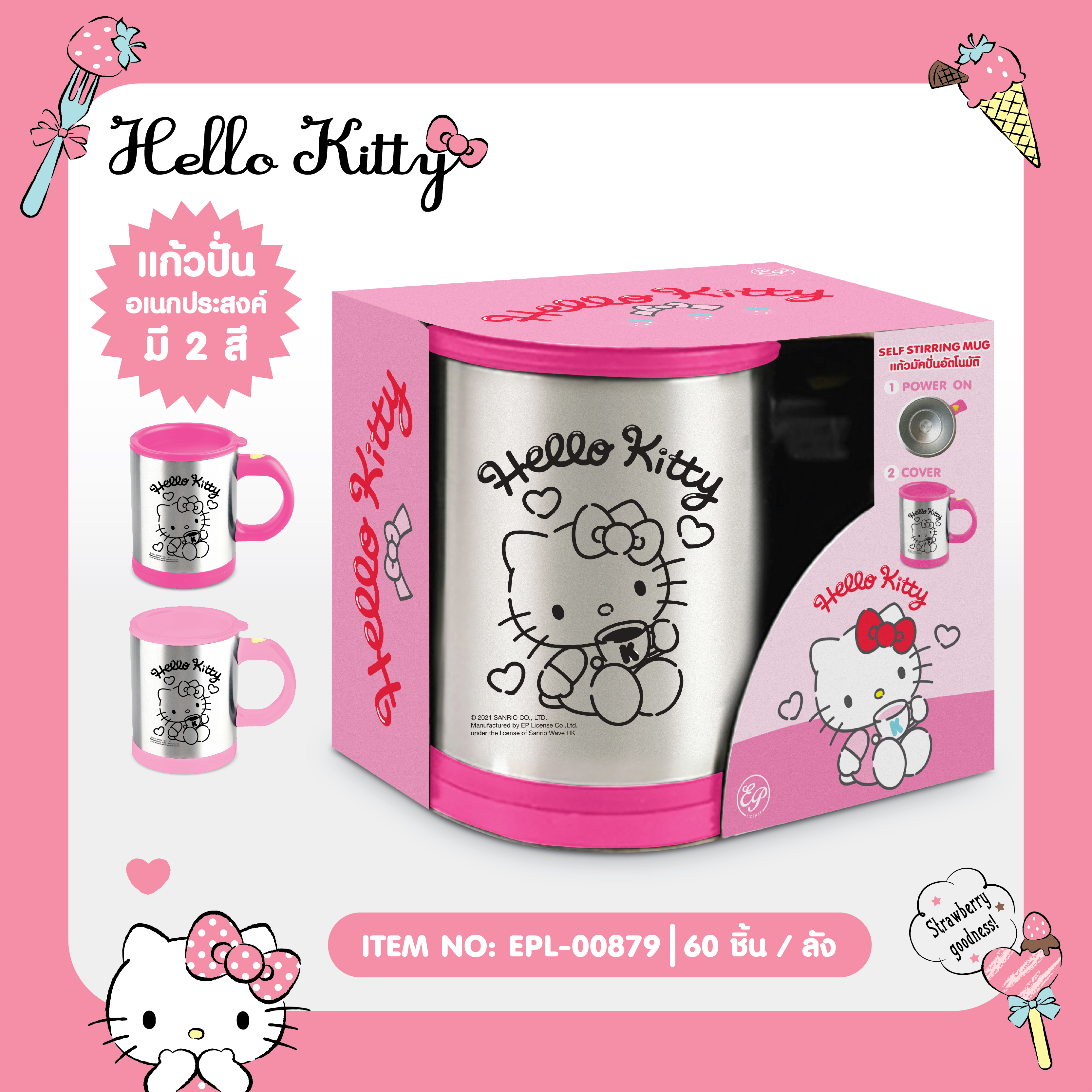 EPL-00879 แก้วปั่นอัตโนมัติ Hello Kitty 3ชิ้น 330 บาท 110บาท/ ชิ้น