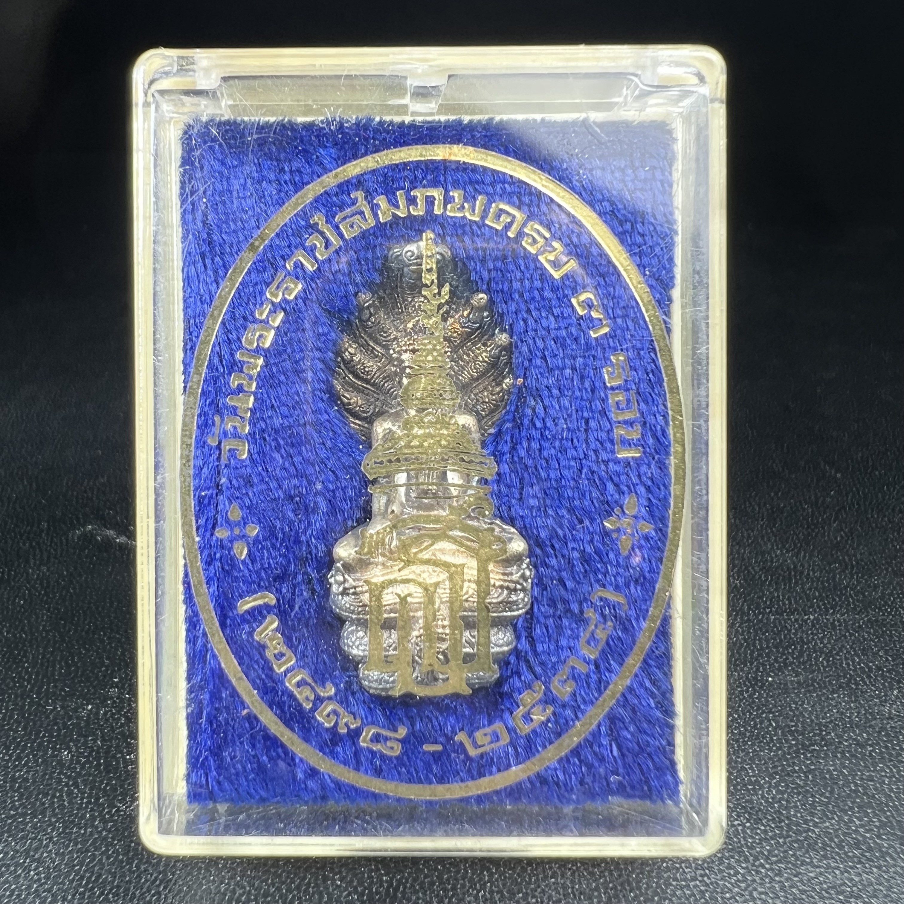 พระพุทธรูปนาคปรกปางมารวิชัย สธ. เนื่องวโรกาสสมเด็จพระเทพรัตนราชสุดาฯ ทรงเจริญพระชนมายุครบ 3 รอบ ปี2534 พิธีพุทธาภิเษก ณ วัดบวรนิเวศวิหาร โดยมีสมเด็จพระญาณสังวร สมเด็จพระสังฆราชเป็นองค์ประธาน(พิธีใหญ่ มวลสารดี พุทธศิลป์งดงาม)พระกริ่งเนื้อเงินพบเจอน้อยหายาก