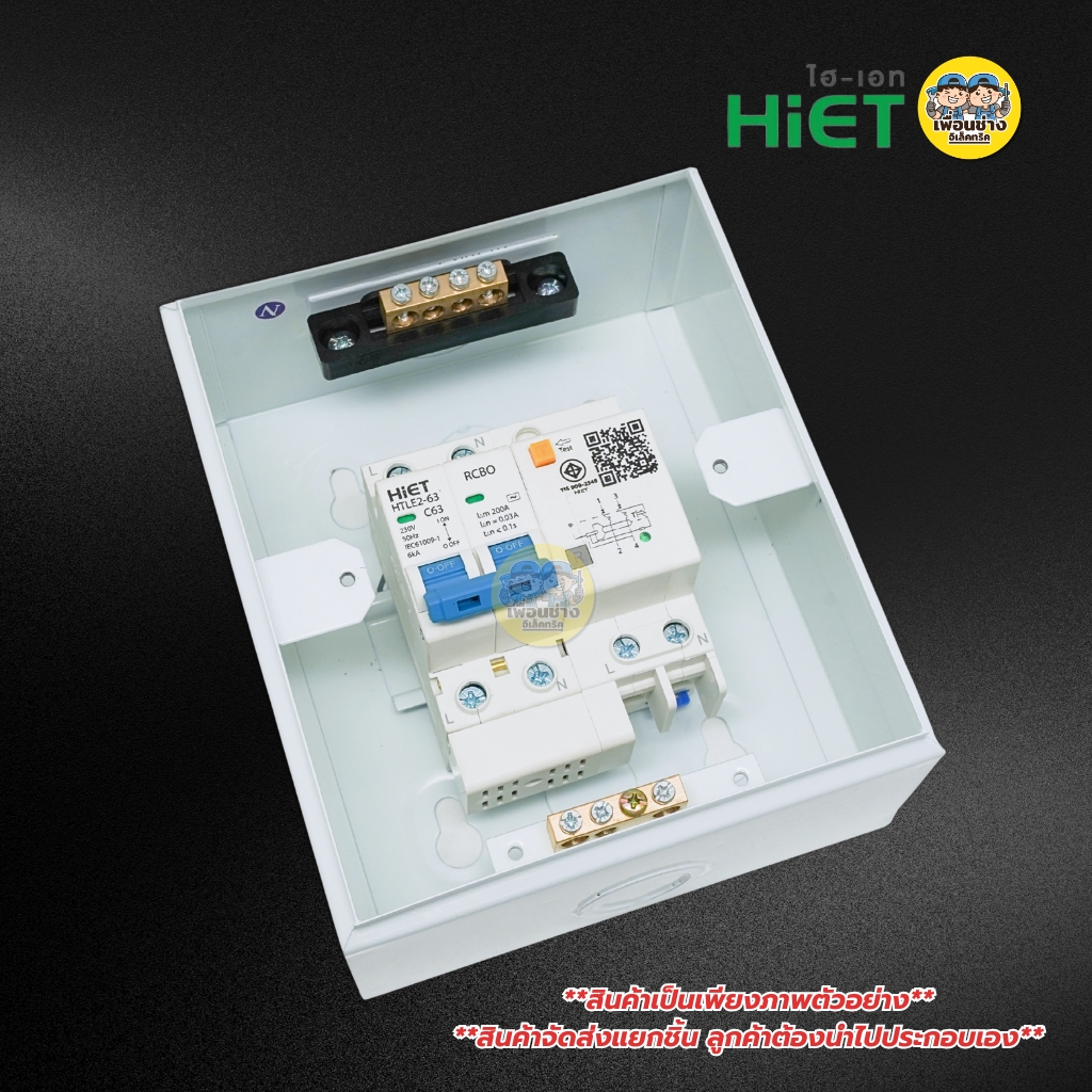 HiET ตู้เปล่าคอนซูมเมอร์ 4 ช่อง พร้อมเบรกเกอร์กันดูดเมนใหญ่ 2PN เมน 32A 50A 63A ตู้โหลด ควบคุมไฟ แบบเกาะราง
